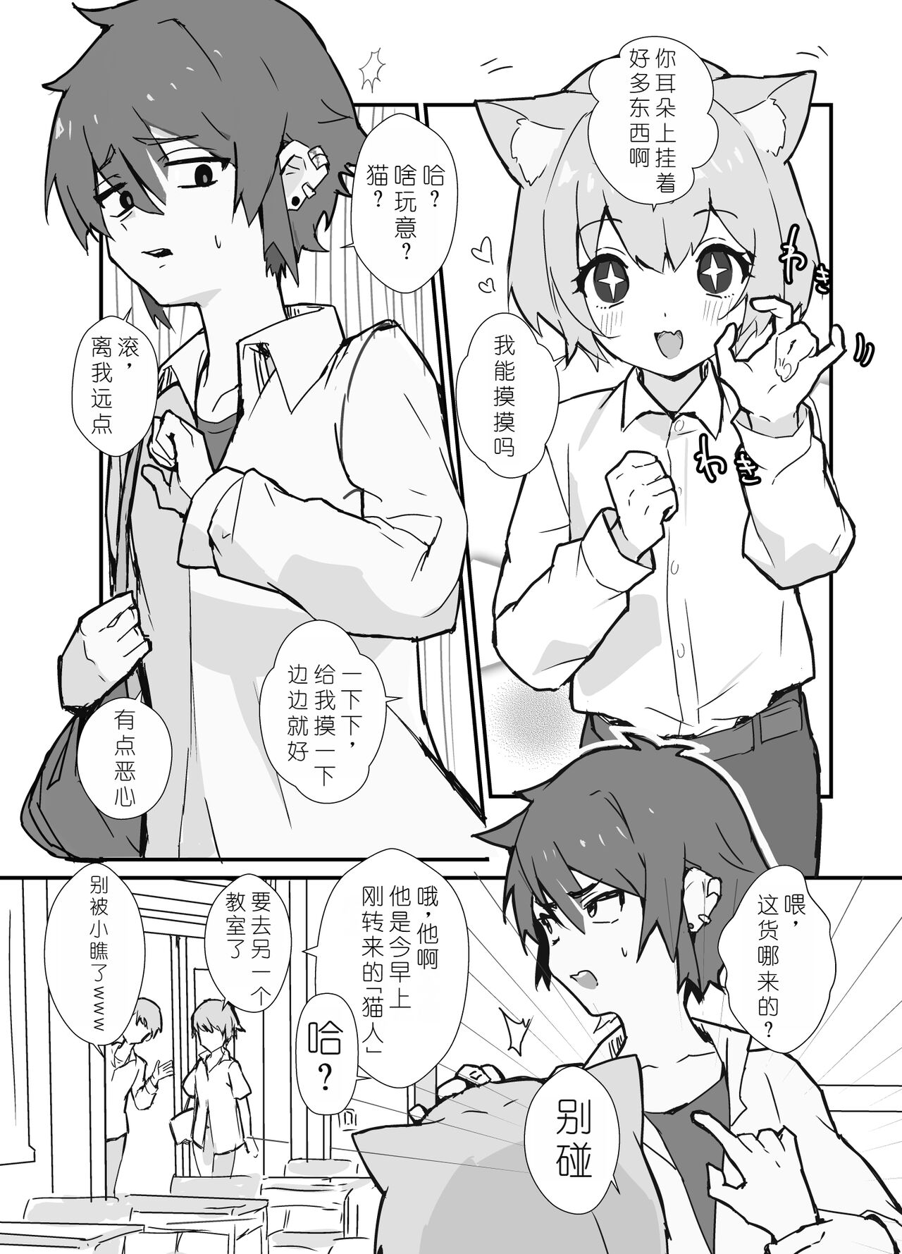 [Eight PM] Uzakute Kawaii Baka de Ecchi na Nekomimi[Chinese] [XwX个人汉化]全集