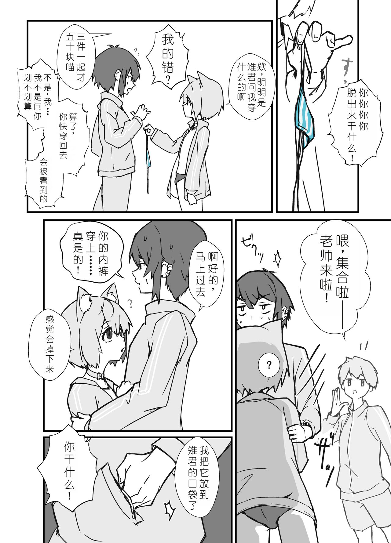 [Eight PM] Uzakute Kawaii Baka de Ecchi na Nekomimi[Chinese] [XwX个人汉化]全集