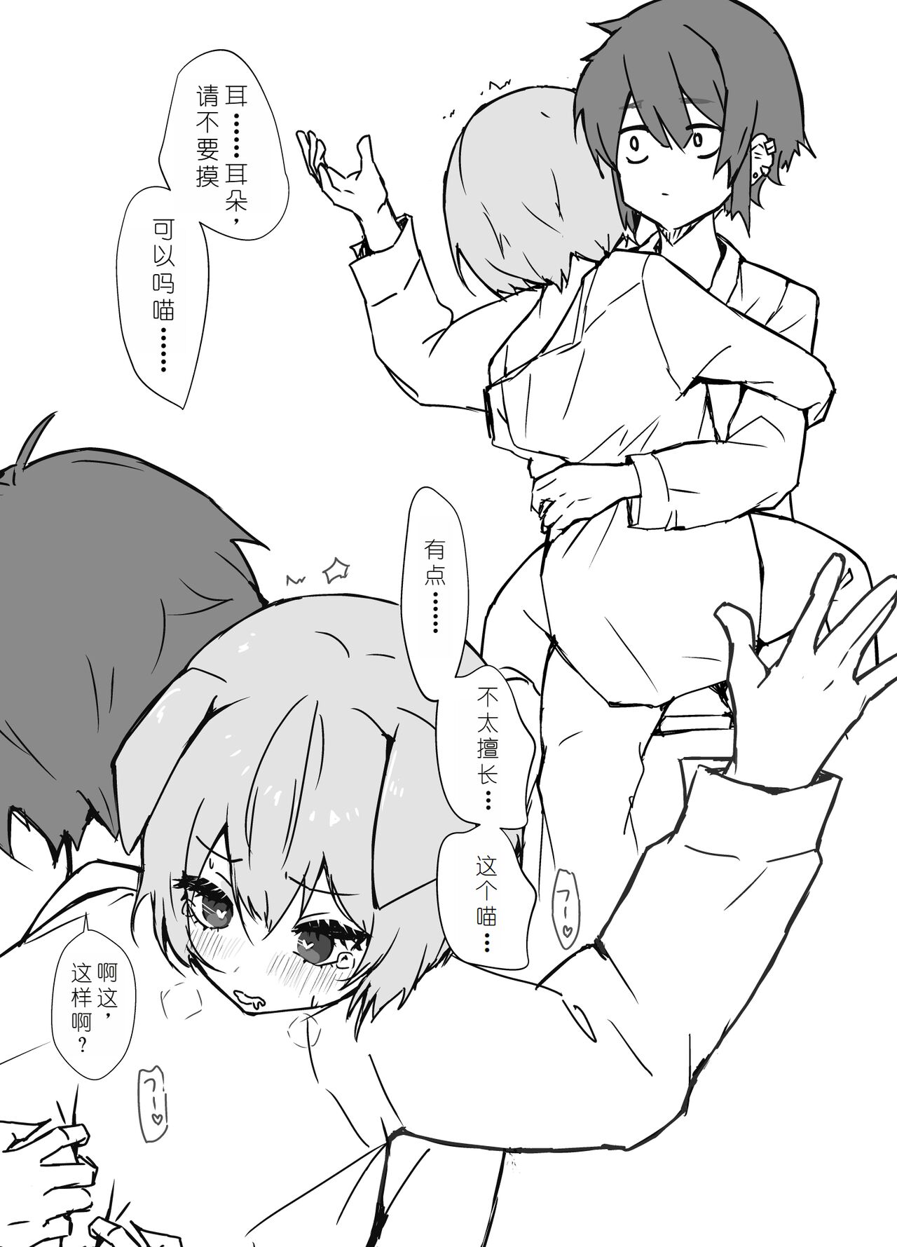 [Eight PM] Uzakute Kawaii Baka de Ecchi na Nekomimi[Chinese] [XwX个人汉化]全集