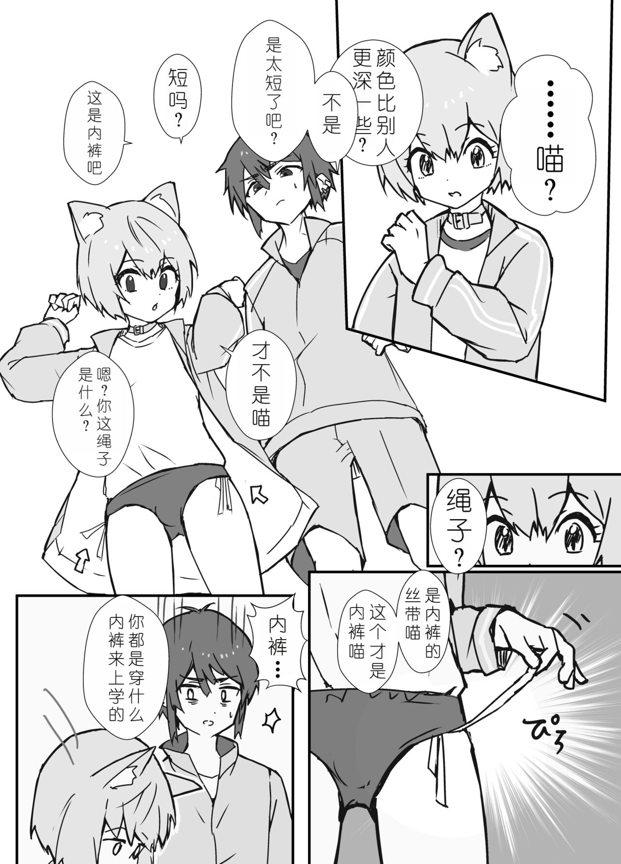 [Eight PM] Uzakute Kawaii Baka de Ecchi na Nekomimi[Chinese] [XwX个人汉化]全集