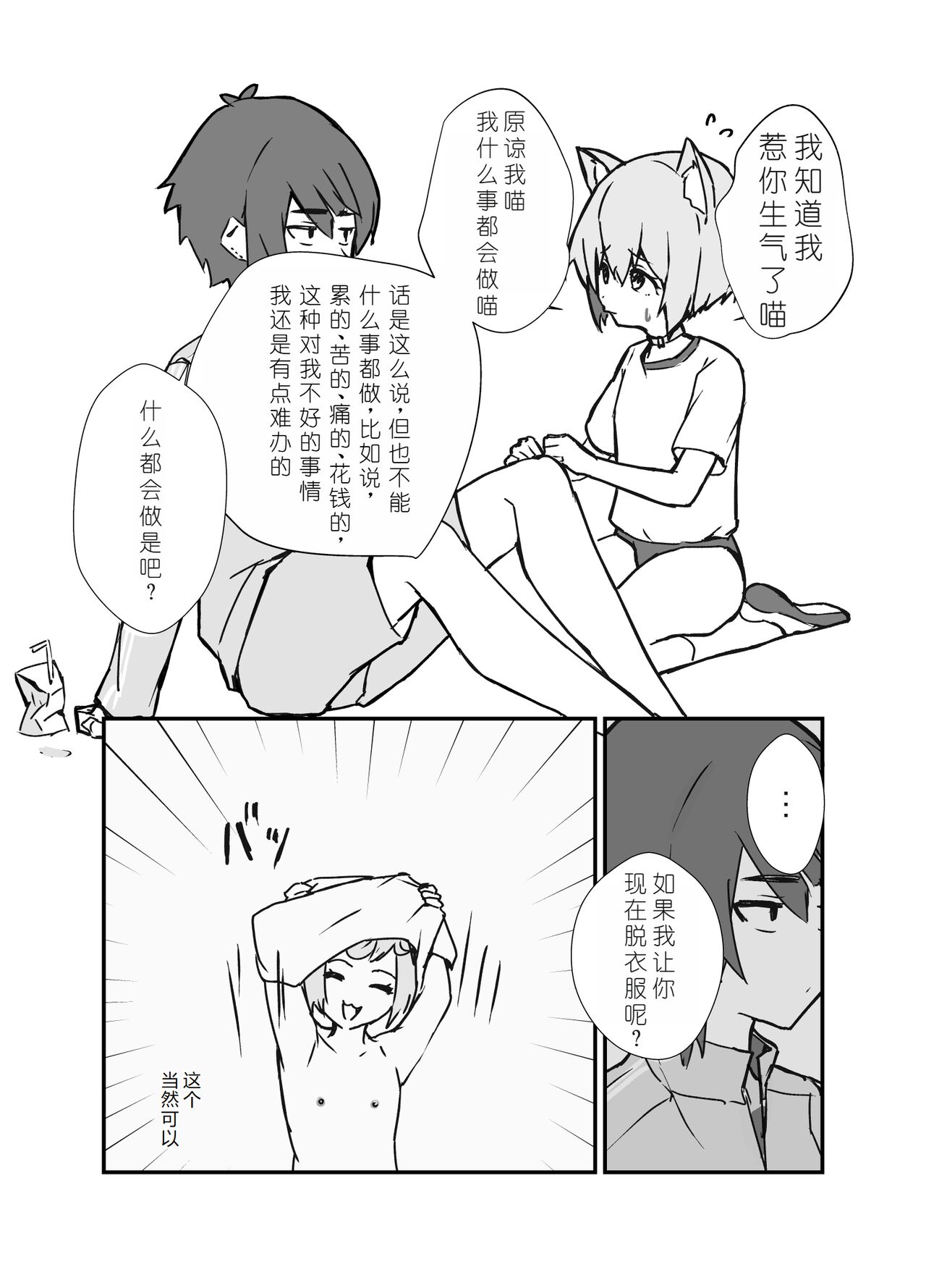 [Eight PM] Uzakute Kawaii Baka de Ecchi na Nekomimi[Chinese] [XwX个人汉化]全集