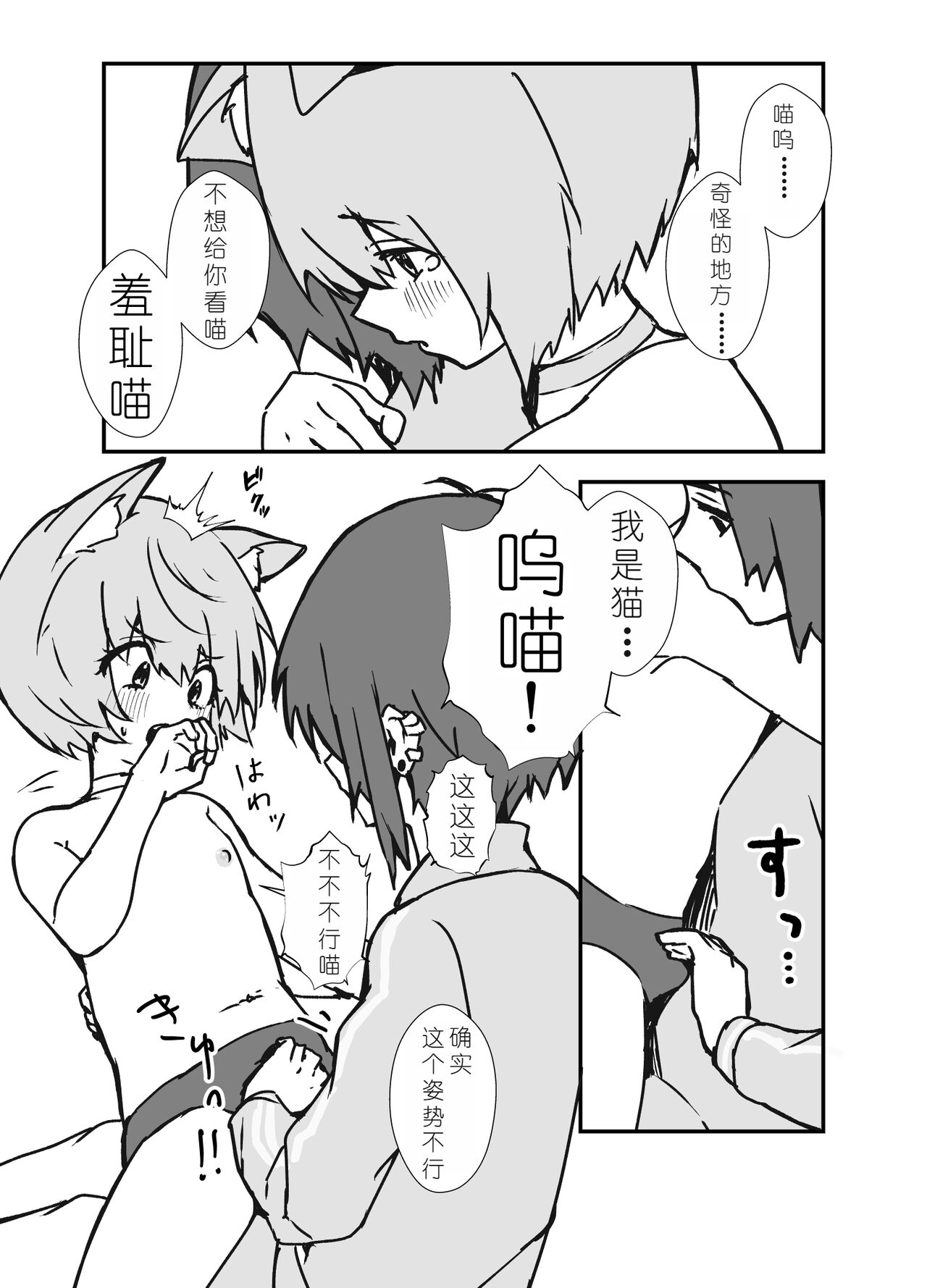 [Eight PM] Uzakute Kawaii Baka de Ecchi na Nekomimi[Chinese] [XwX个人汉化]全集