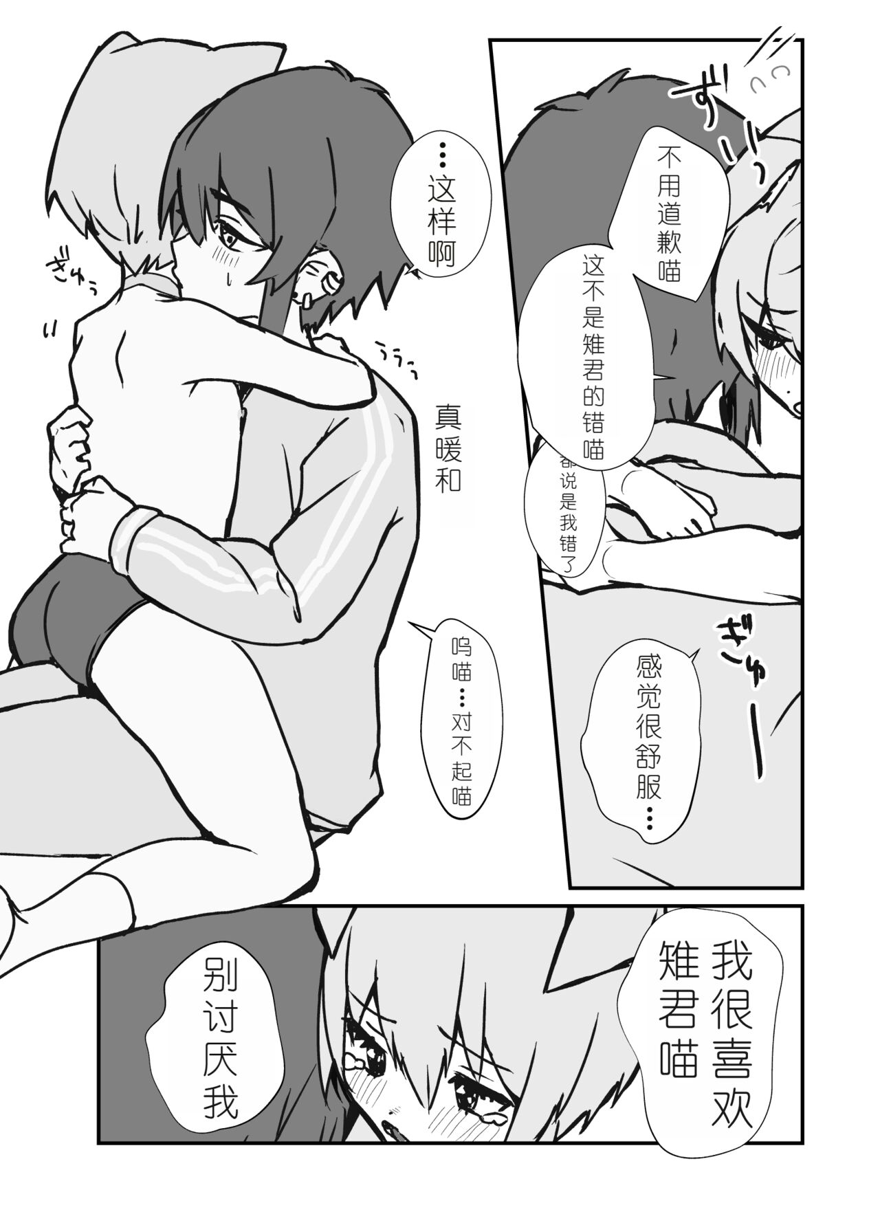 [Eight PM] Uzakute Kawaii Baka de Ecchi na Nekomimi[Chinese] [XwX个人汉化]全集