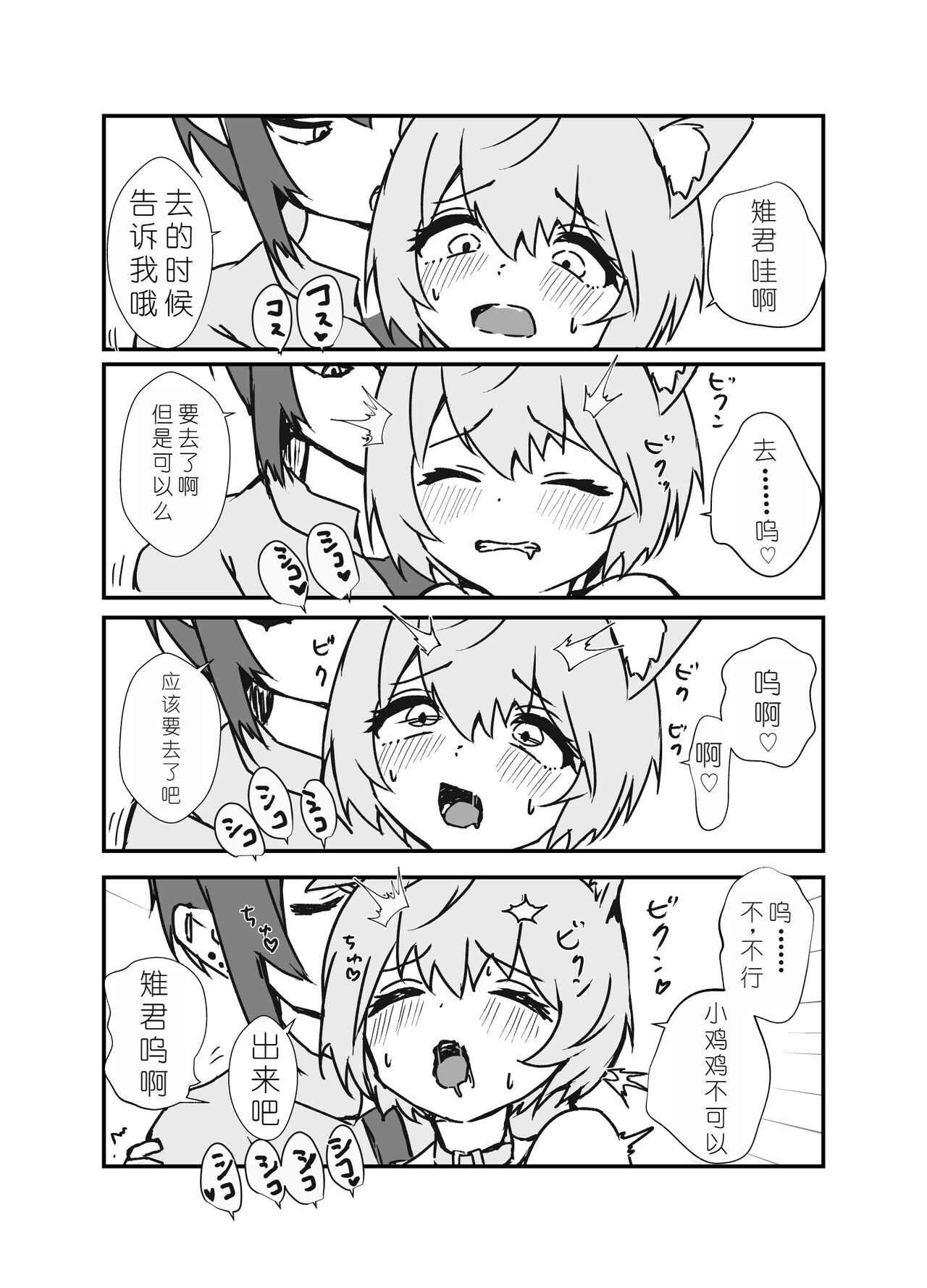 [Eight PM] Uzakute Kawaii Baka de Ecchi na Nekomimi[Chinese] [XwX个人汉化]全集