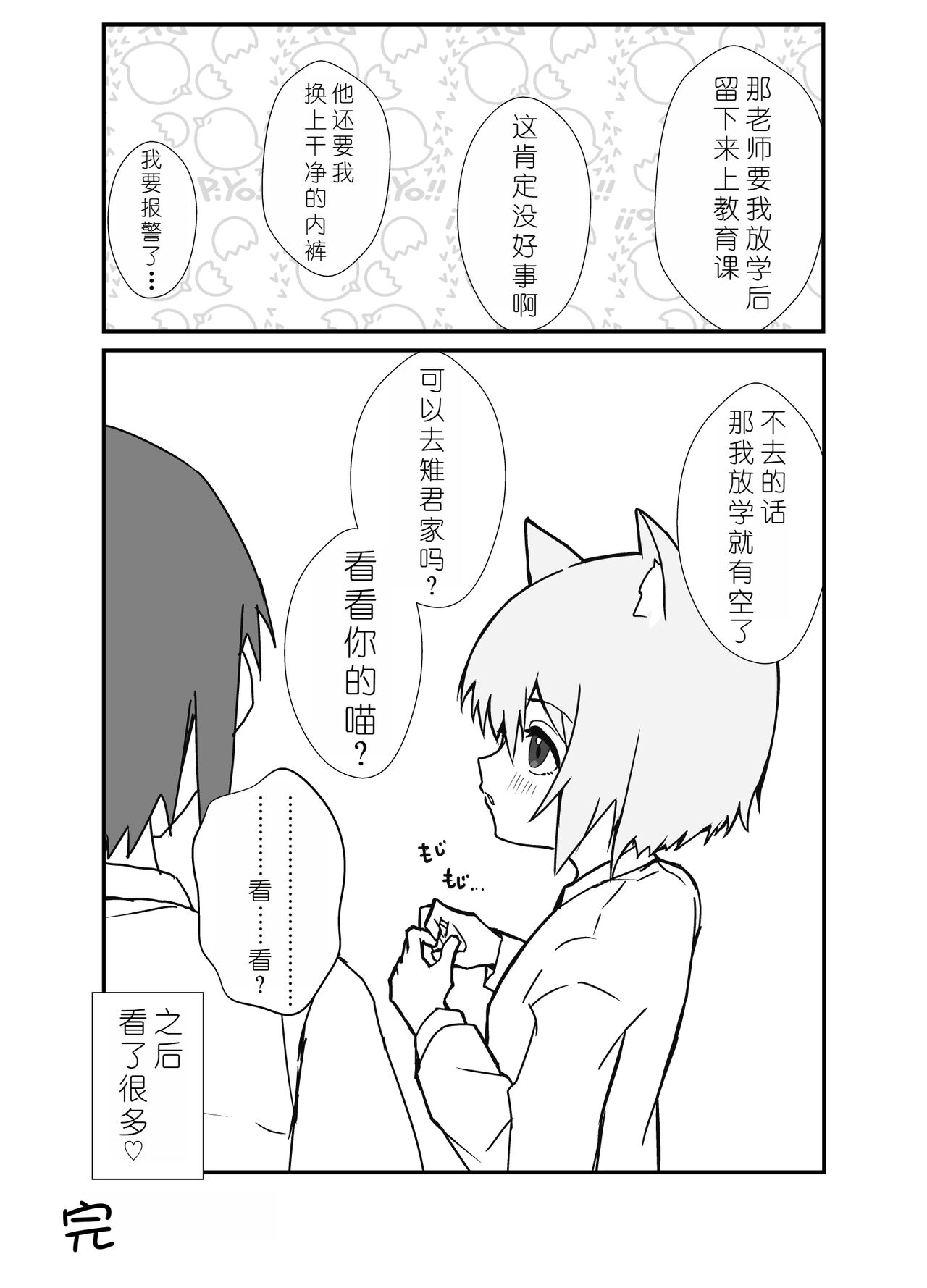 [Eight PM] Uzakute Kawaii Baka de Ecchi na Nekomimi[Chinese] [XwX个人汉化]全集