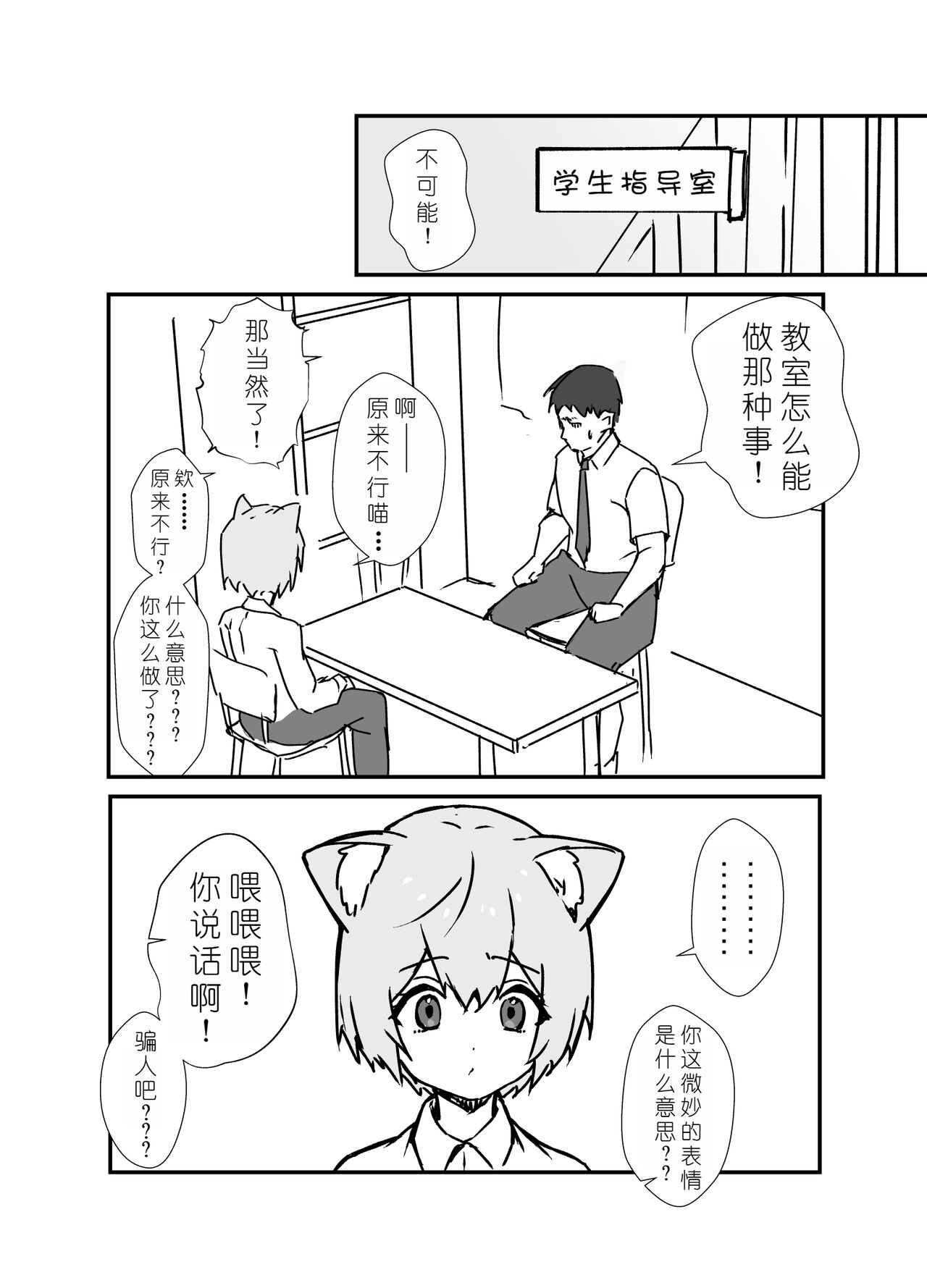 [Eight PM] Uzakute Kawaii Baka de Ecchi na Nekomimi[Chinese] [XwX个人汉化]全集