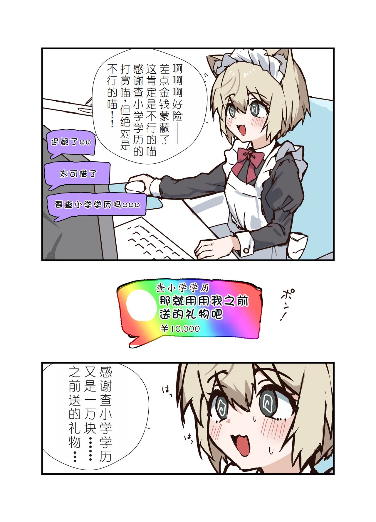 [Eight PM] Uzakute Kawaii Baka de Ecchi na Nekomimi[Chinese] [XwX个人汉化]全集