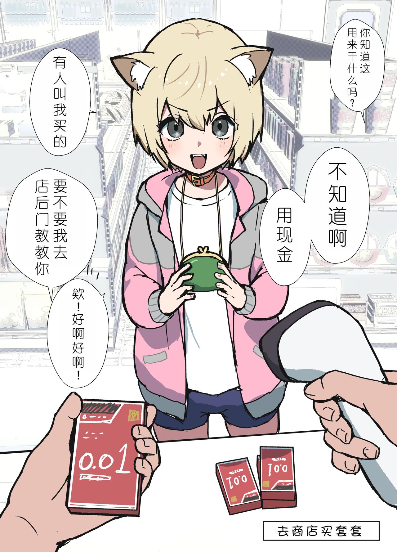 [Eight PM] Uzakute Kawaii Baka de Ecchi na Nekomimi[Chinese] [XwX个人汉化]全集