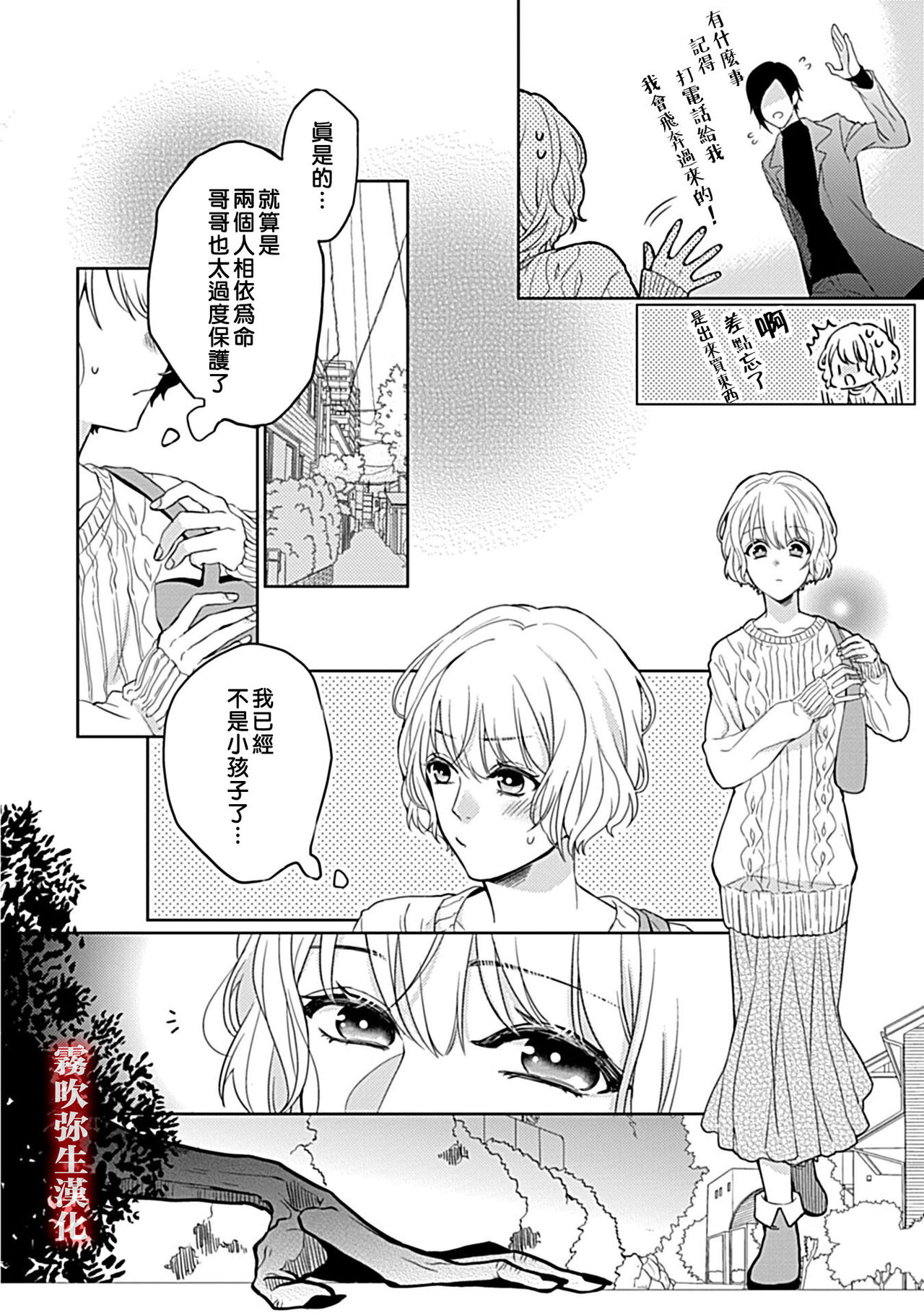 鴫タヌキ 妖狐さまの華夜女 妖狐大人的華夜女01 【霧吹弥生漢化組】全集