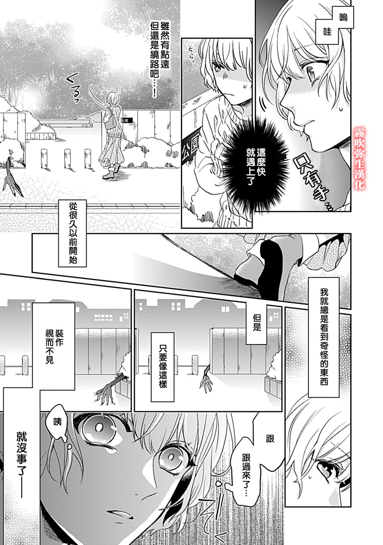 鴫タヌキ 妖狐さまの華夜女 妖狐大人的華夜女01 【霧吹弥生漢化組】全集