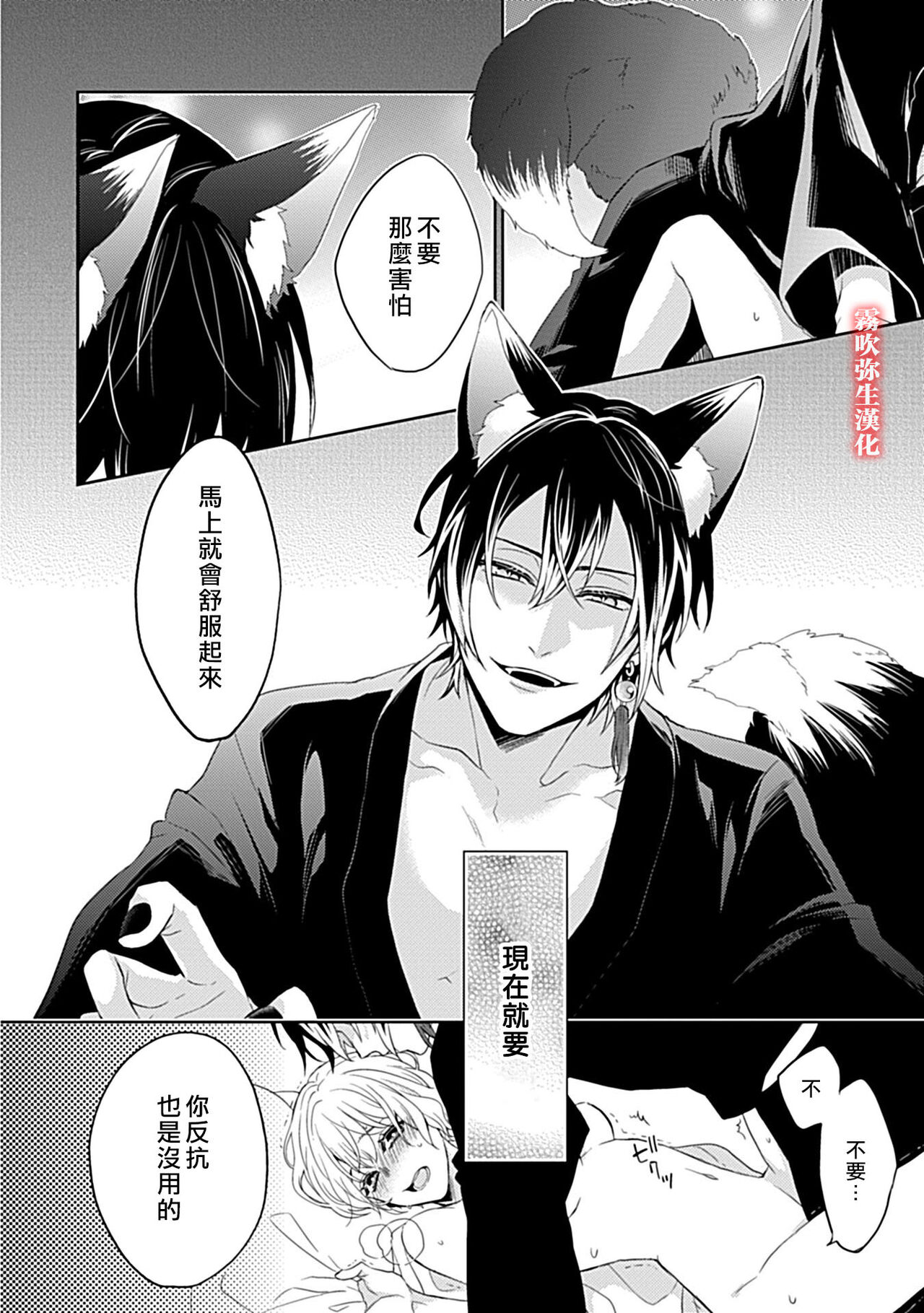 鴫タヌキ 妖狐さまの華夜女 妖狐大人的華夜女01 【霧吹弥生漢化組】全集