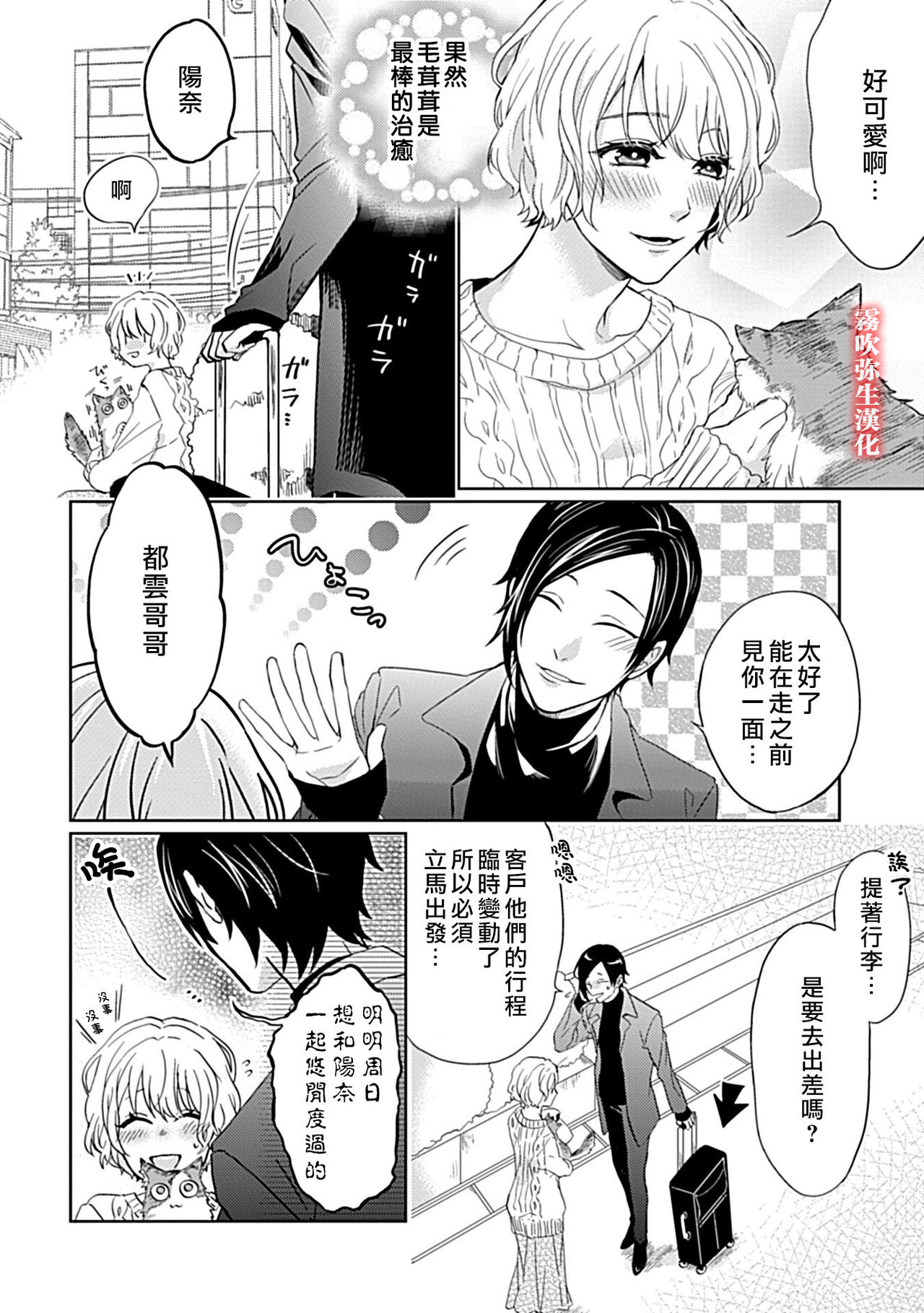 鴫タヌキ 妖狐さまの華夜女 妖狐大人的華夜女01 【霧吹弥生漢化組】全集