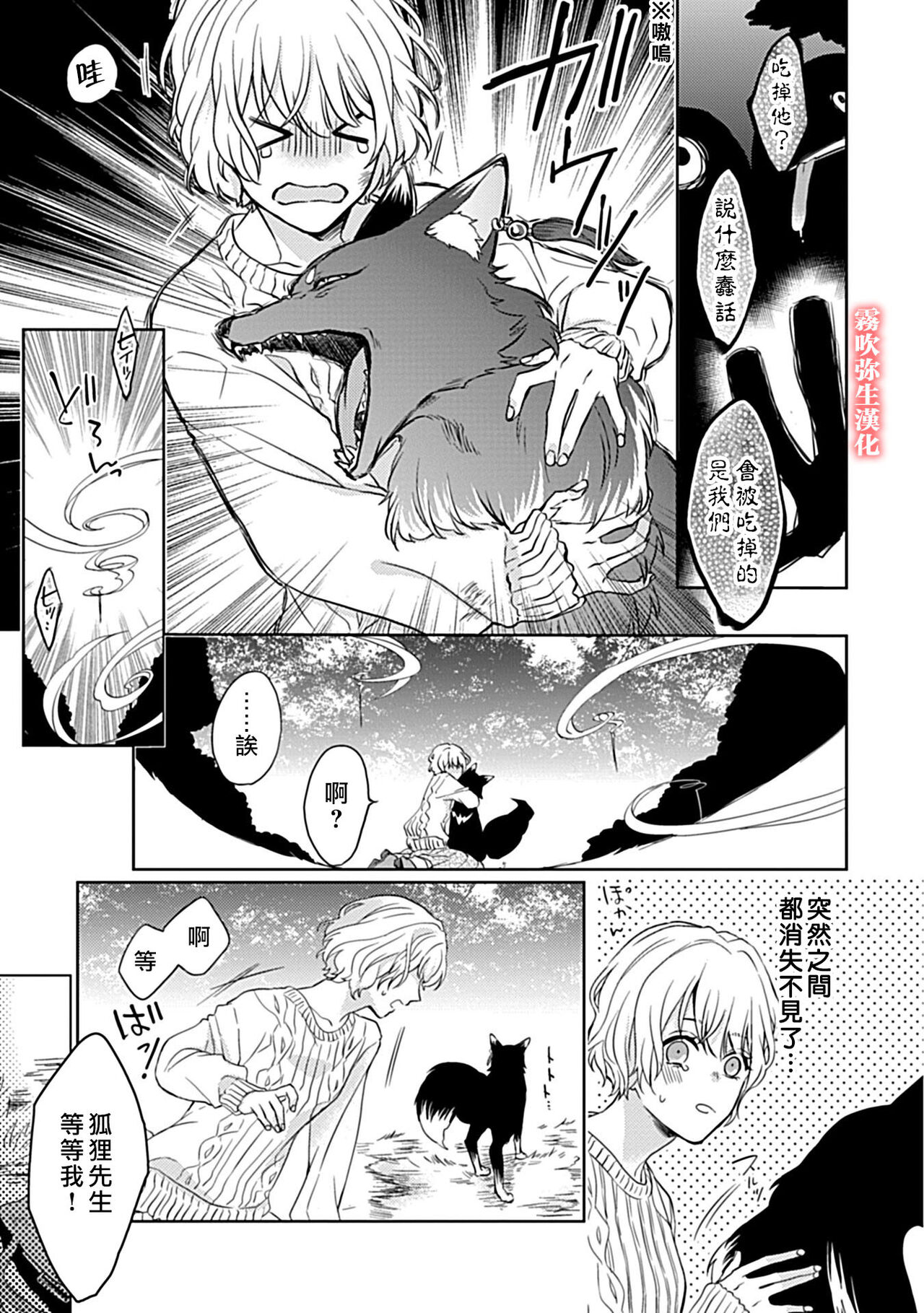 鴫タヌキ 妖狐さまの華夜女 妖狐大人的華夜女01 【霧吹弥生漢化組】全集