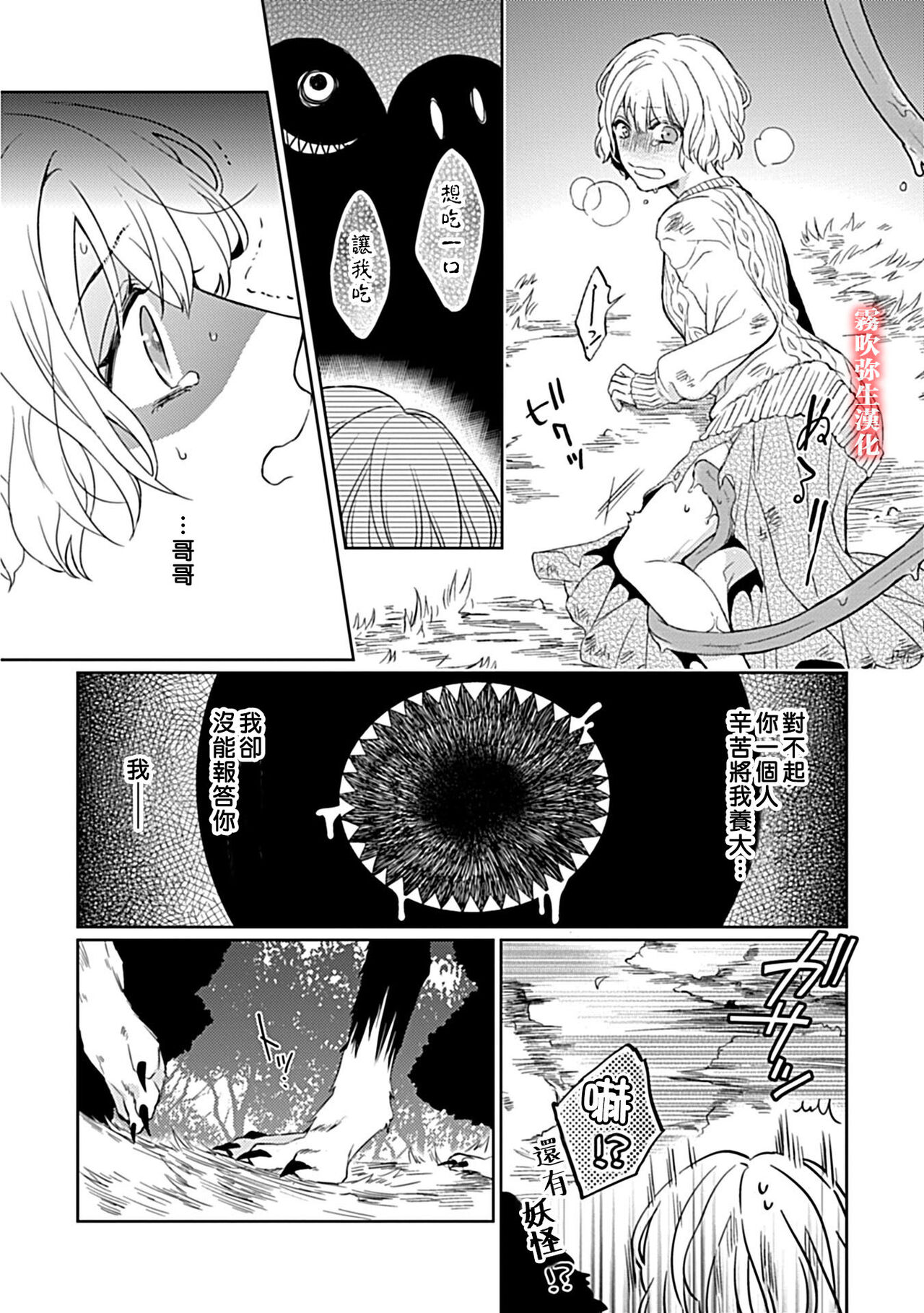 鴫タヌキ 妖狐さまの華夜女 妖狐大人的華夜女01 【霧吹弥生漢化組】全集