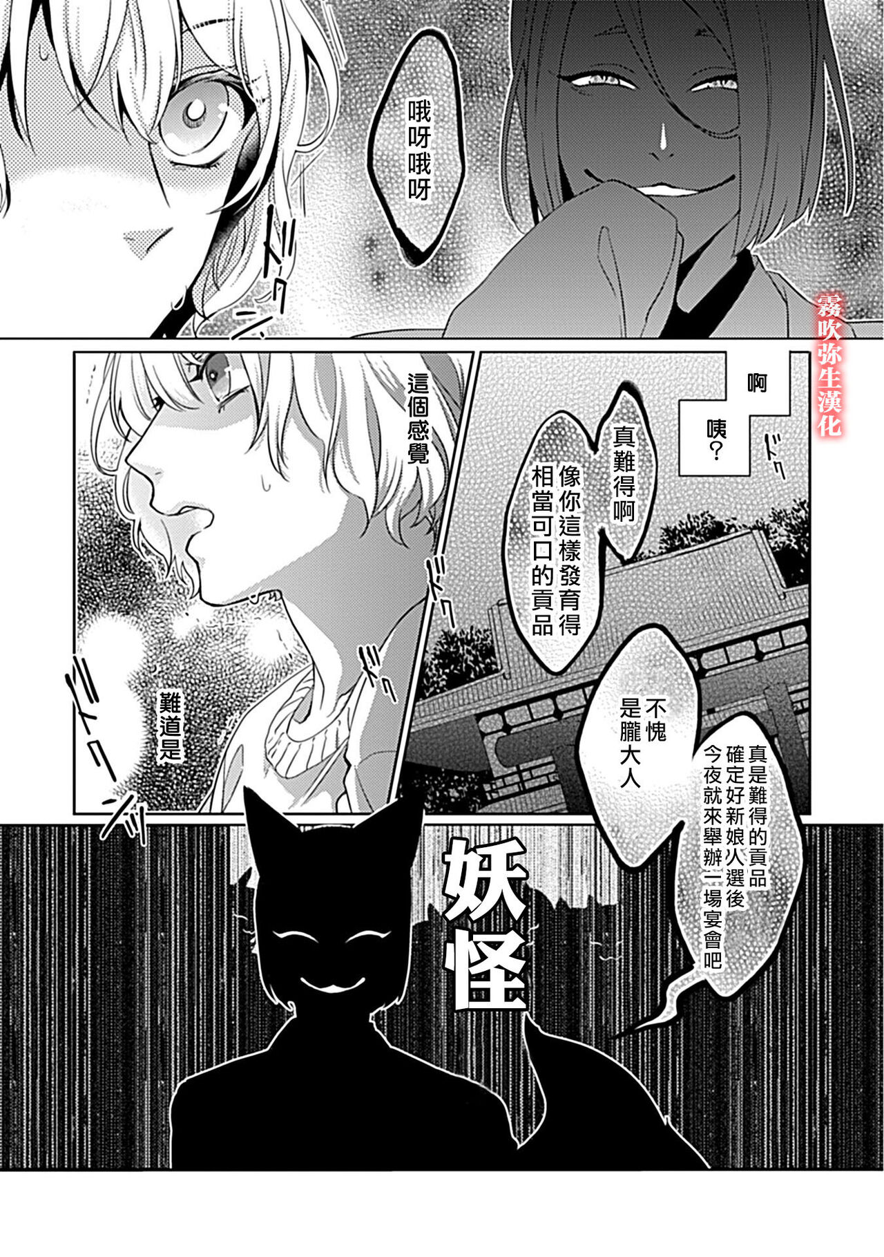 鴫タヌキ 妖狐さまの華夜女 妖狐大人的華夜女01 【霧吹弥生漢化組】全集