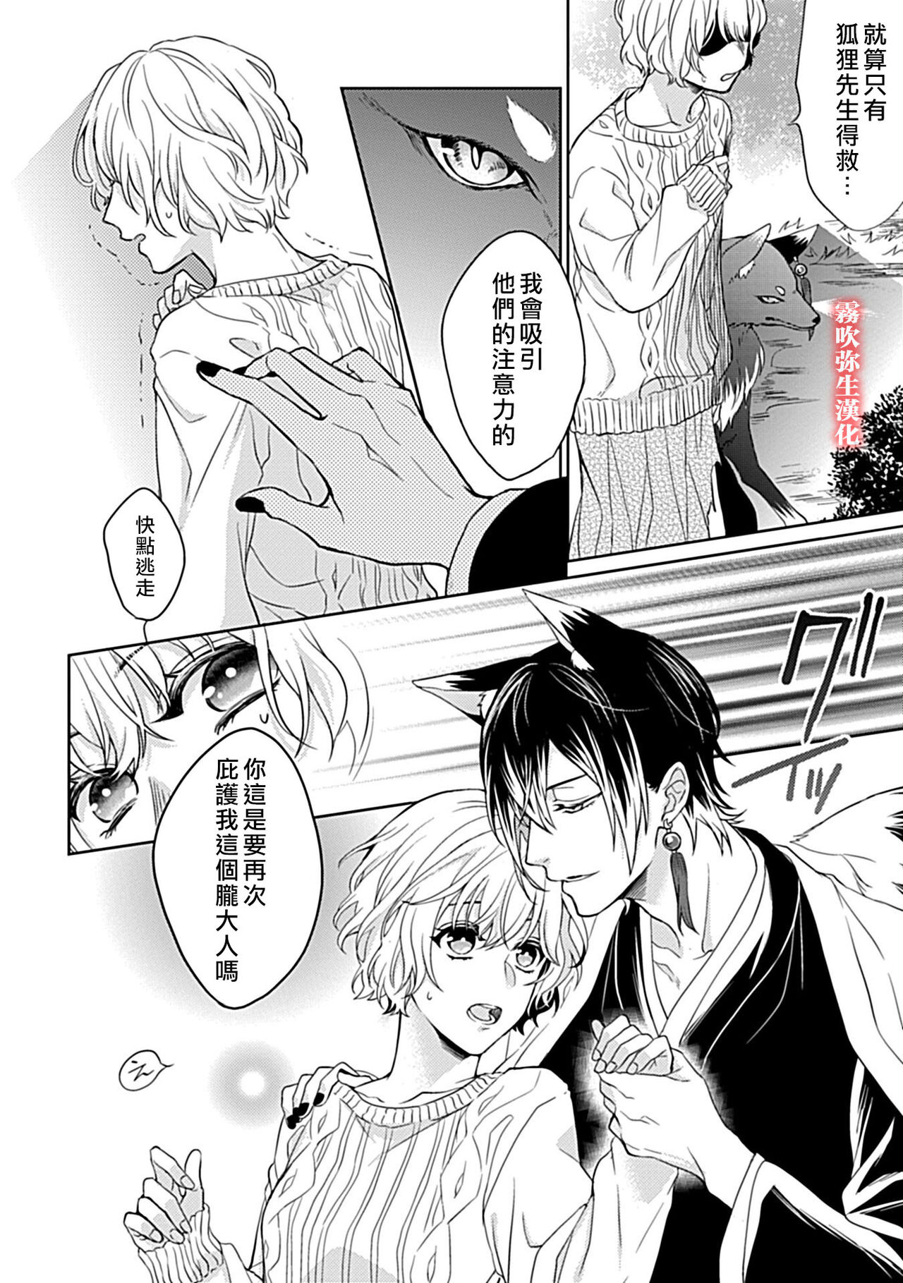 鴫タヌキ 妖狐さまの華夜女 妖狐大人的華夜女01 【霧吹弥生漢化組】全集