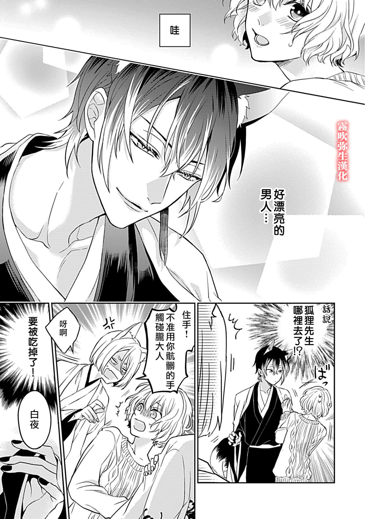 鴫タヌキ 妖狐さまの華夜女 妖狐大人的華夜女01 【霧吹弥生漢化組】全集