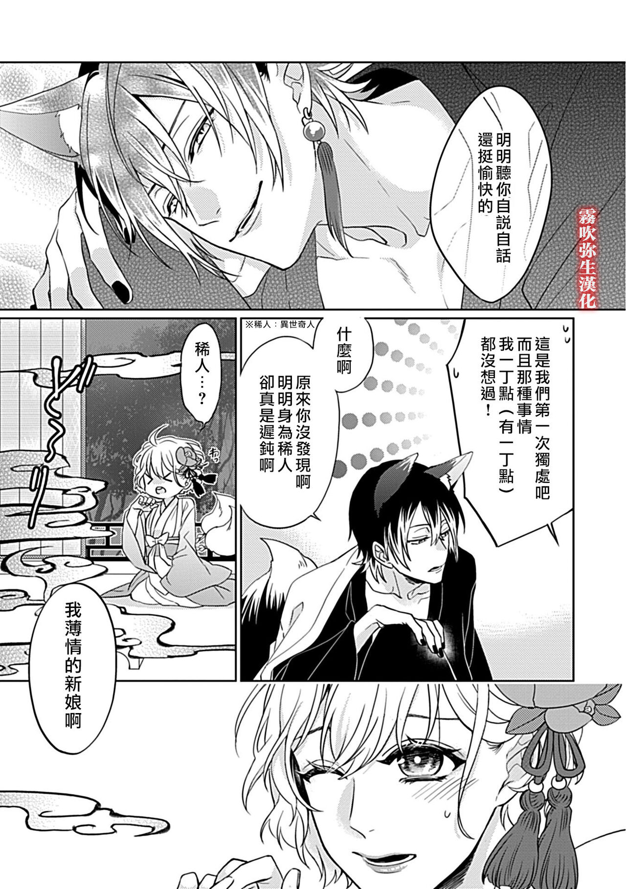 鴫タヌキ 妖狐さまの華夜女 妖狐大人的華夜女01 【霧吹弥生漢化組】全集