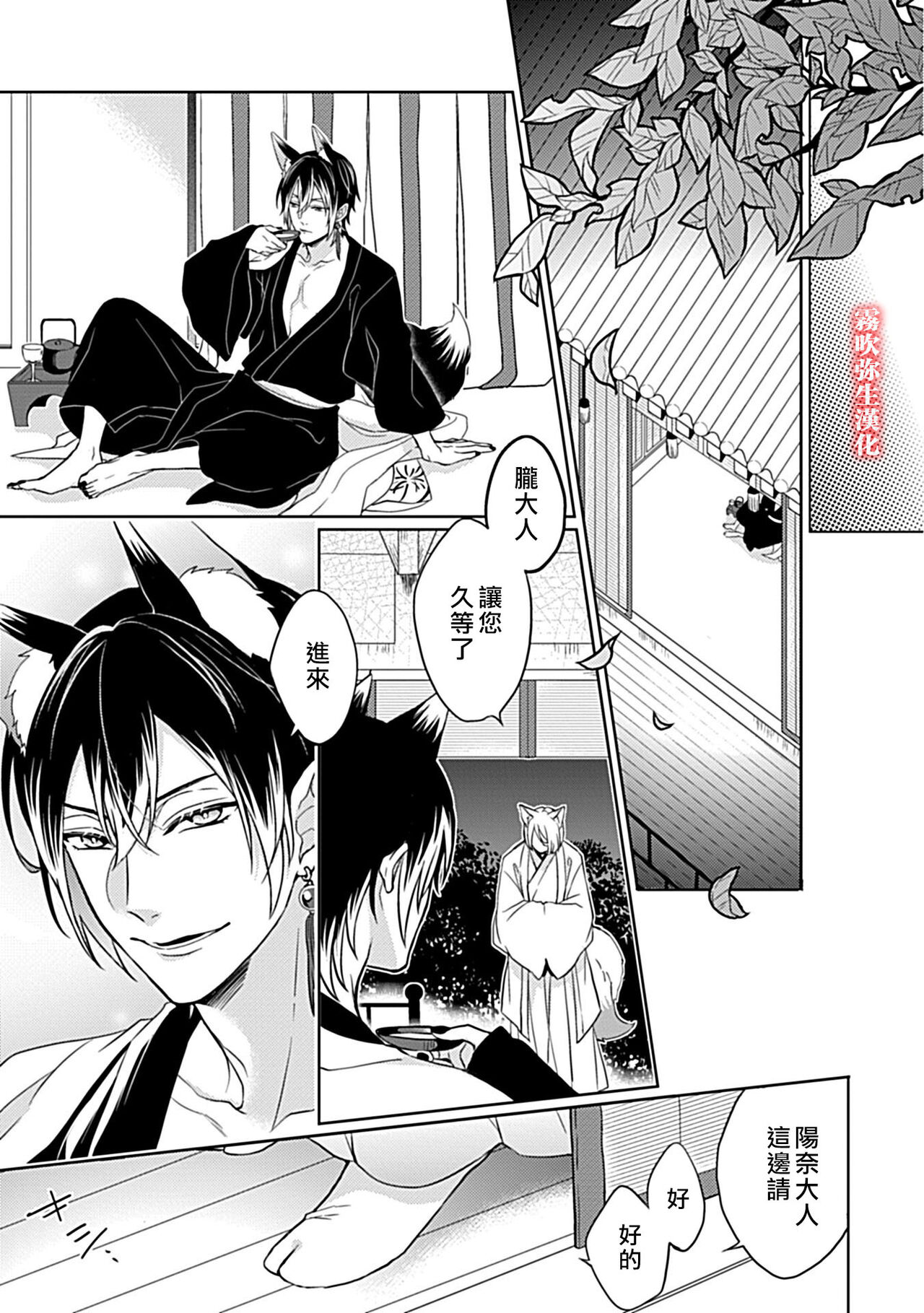 鴫タヌキ 妖狐さまの華夜女 妖狐大人的華夜女01 【霧吹弥生漢化組】全集