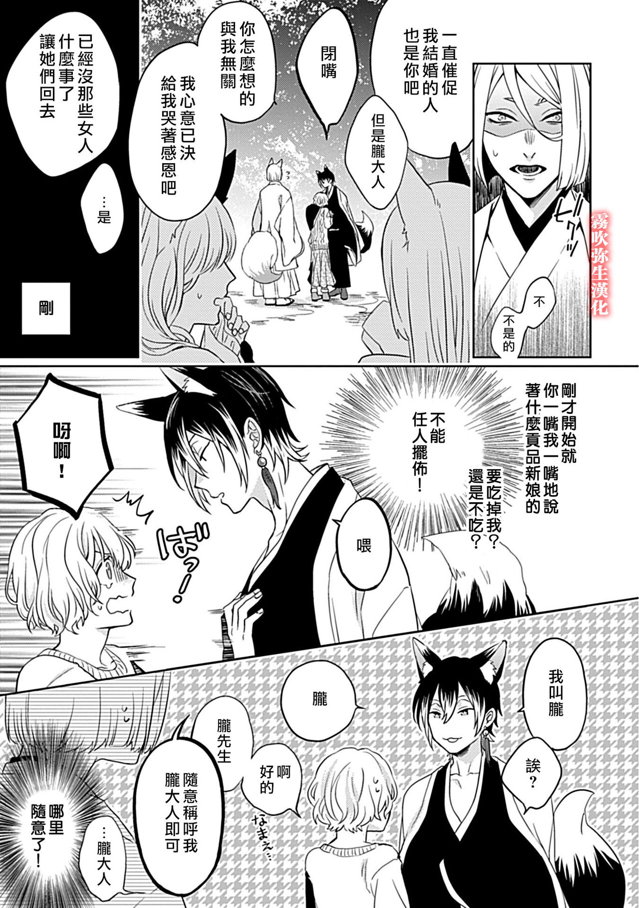 鴫タヌキ 妖狐さまの華夜女 妖狐大人的華夜女01 【霧吹弥生漢化組】全集