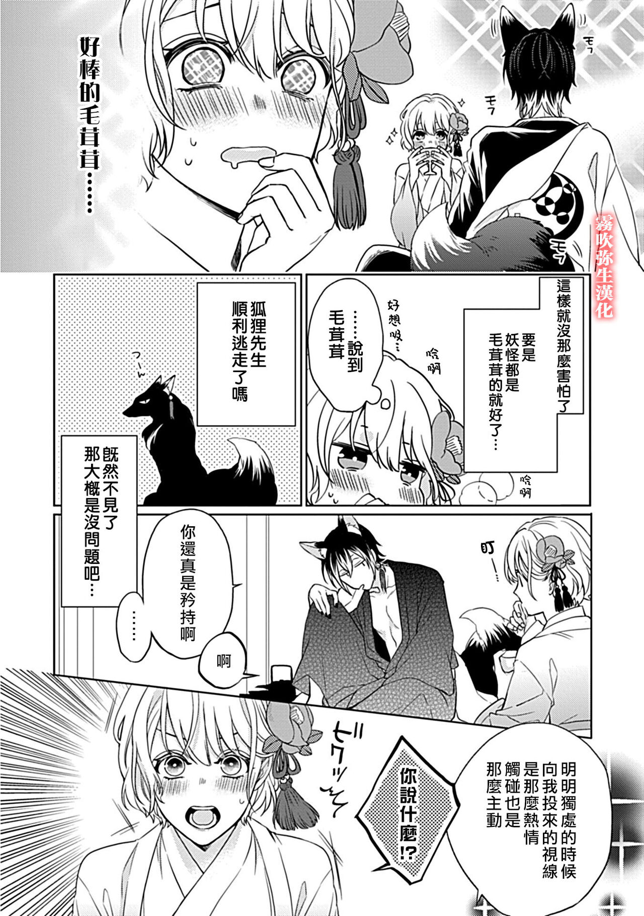 鴫タヌキ 妖狐さまの華夜女 妖狐大人的華夜女01 【霧吹弥生漢化組】全集