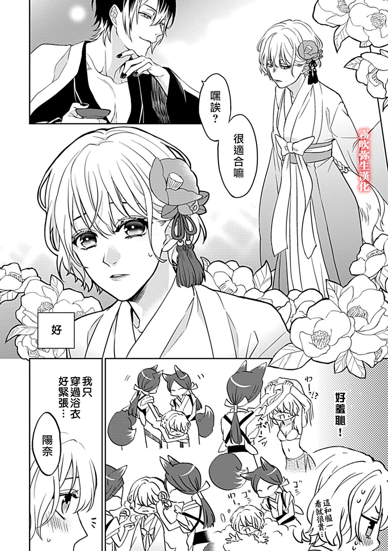 鴫タヌキ 妖狐さまの華夜女 妖狐大人的華夜女01 【霧吹弥生漢化組】全集