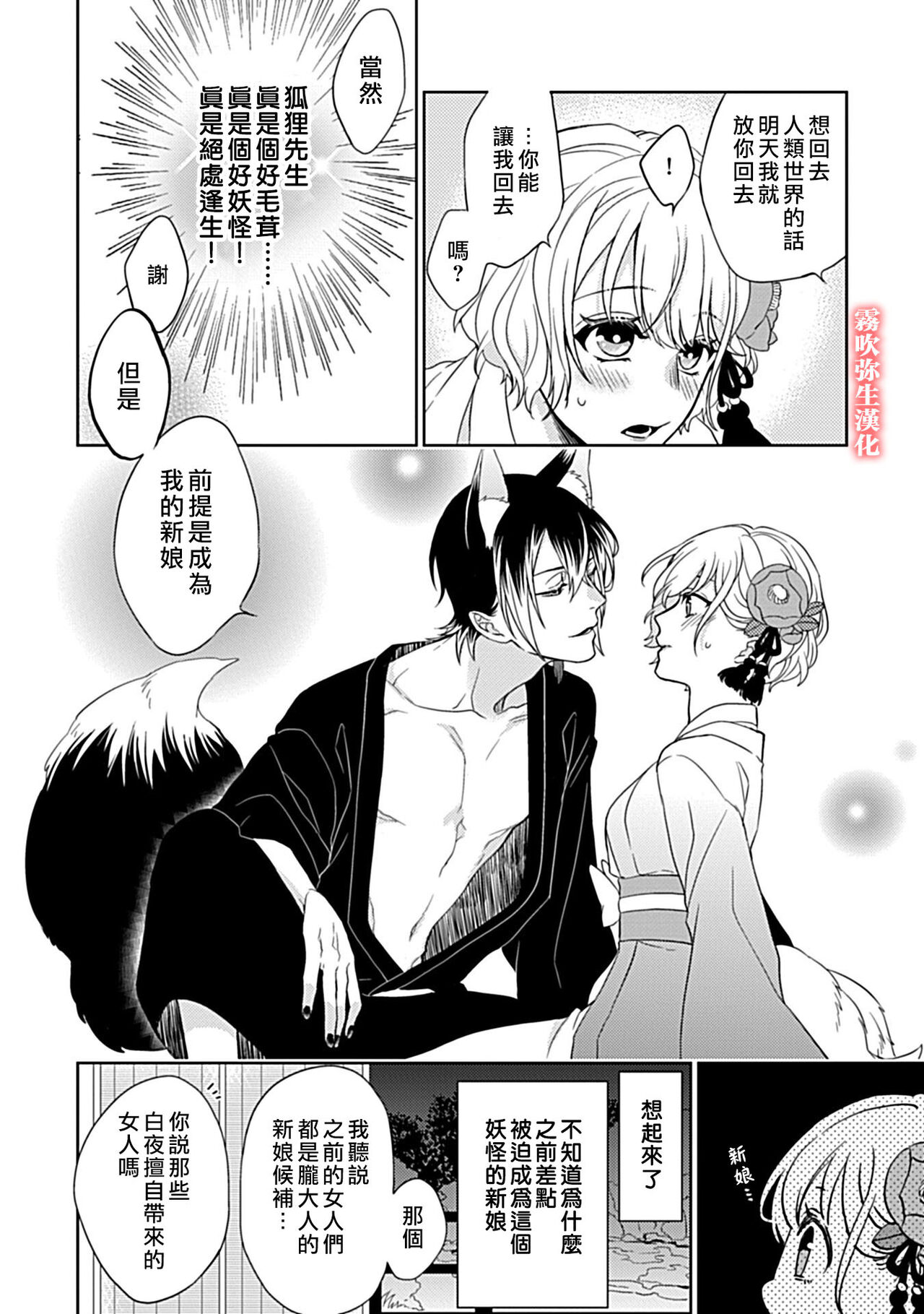 鴫タヌキ 妖狐さまの華夜女 妖狐大人的華夜女01 【霧吹弥生漢化組】全集