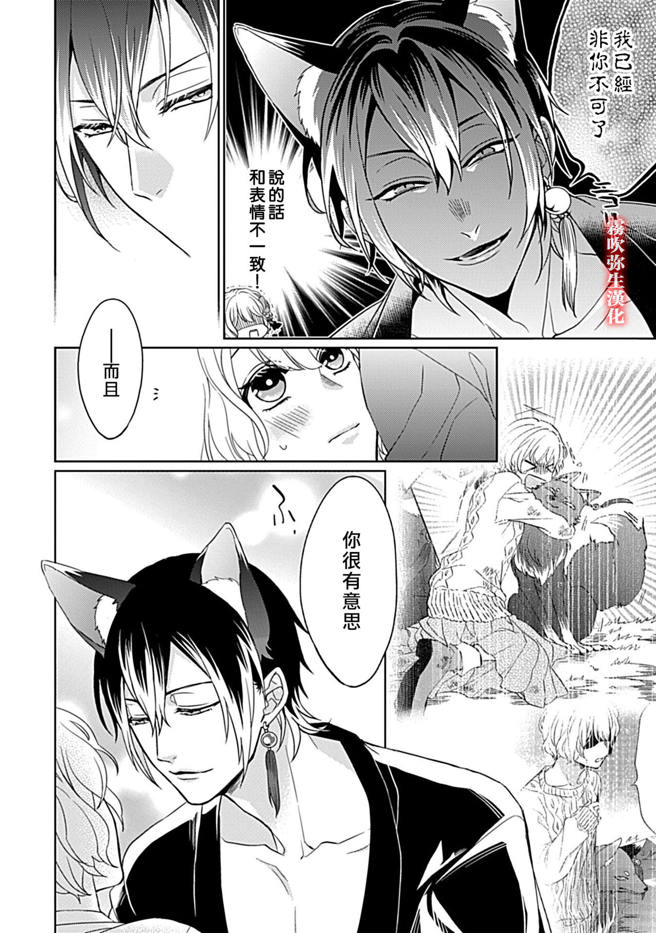 鴫タヌキ 妖狐さまの華夜女 妖狐大人的華夜女01 【霧吹弥生漢化組】全集