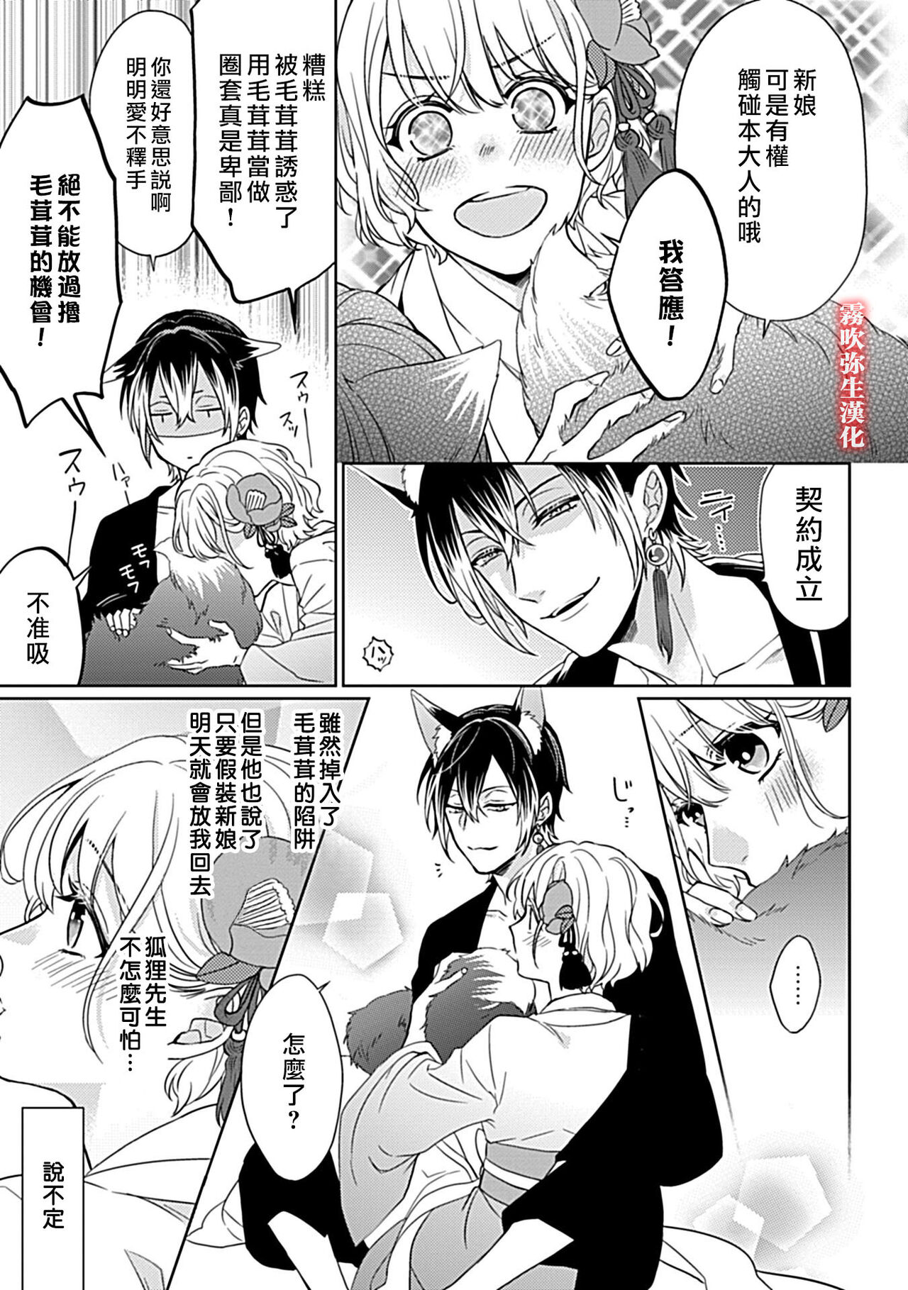 鴫タヌキ 妖狐さまの華夜女 妖狐大人的華夜女01 【霧吹弥生漢化組】全集