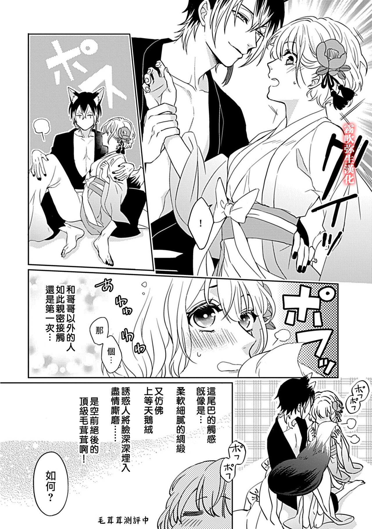 鴫タヌキ 妖狐さまの華夜女 妖狐大人的華夜女01 【霧吹弥生漢化組】全集