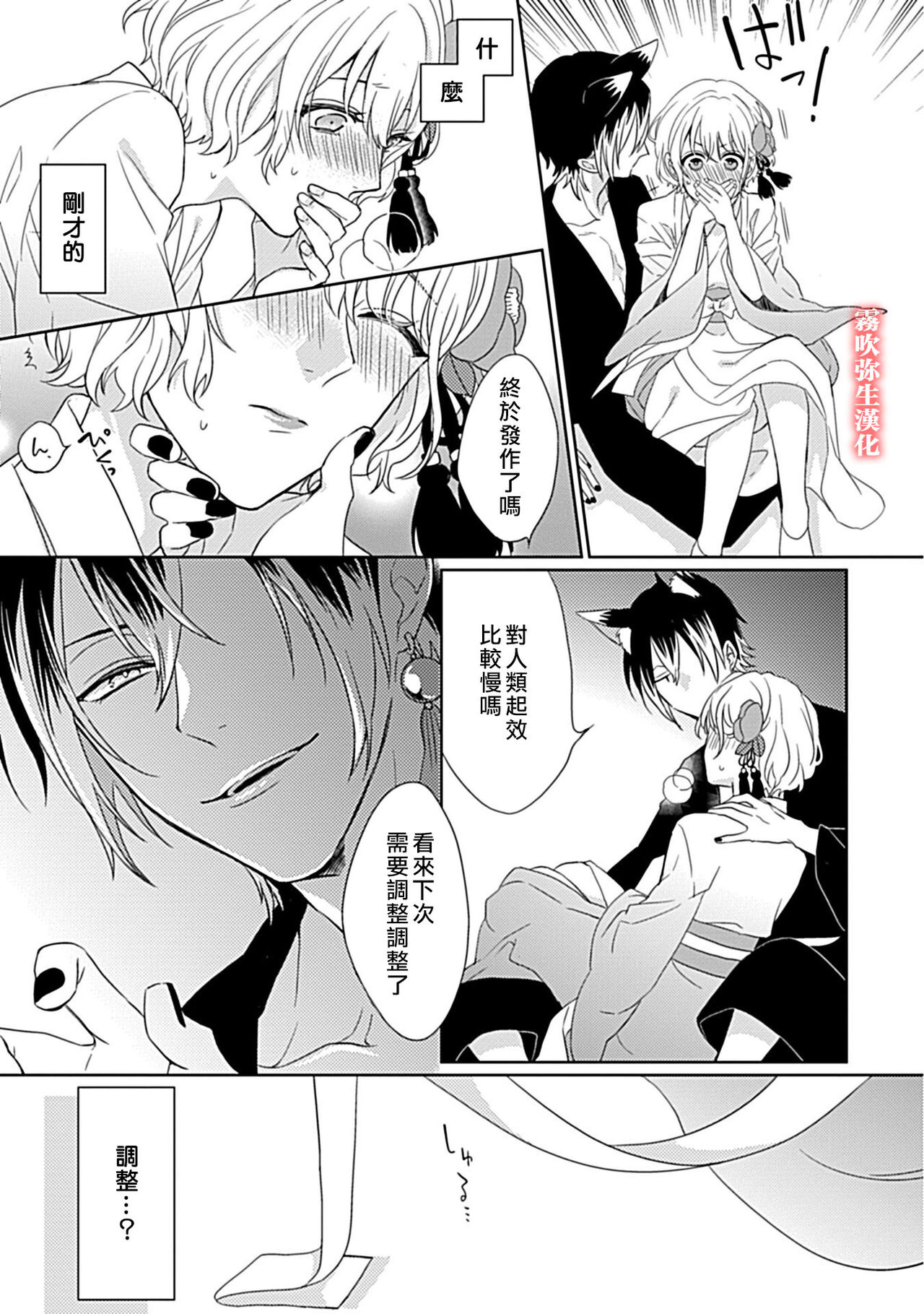 鴫タヌキ 妖狐さまの華夜女 妖狐大人的華夜女01 【霧吹弥生漢化組】全集