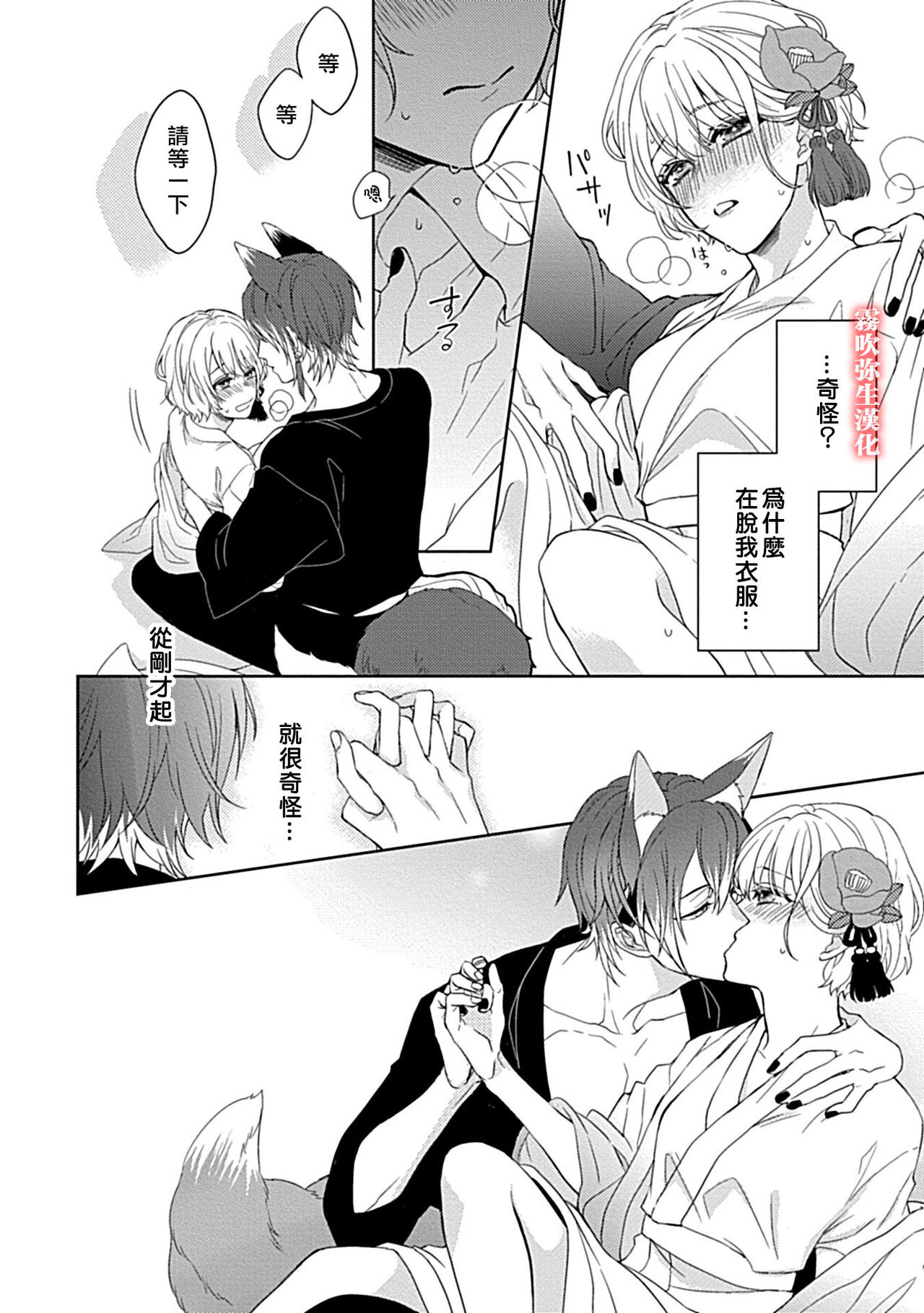 鴫タヌキ 妖狐さまの華夜女 妖狐大人的華夜女01 【霧吹弥生漢化組】全集