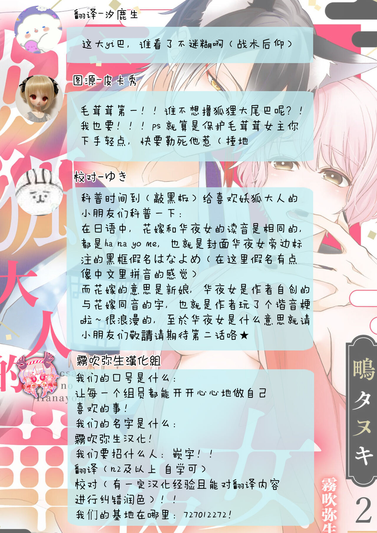 鴫タヌキ 妖狐さまの華夜女 妖狐大人的華夜女01 【霧吹弥生漢化組】全集