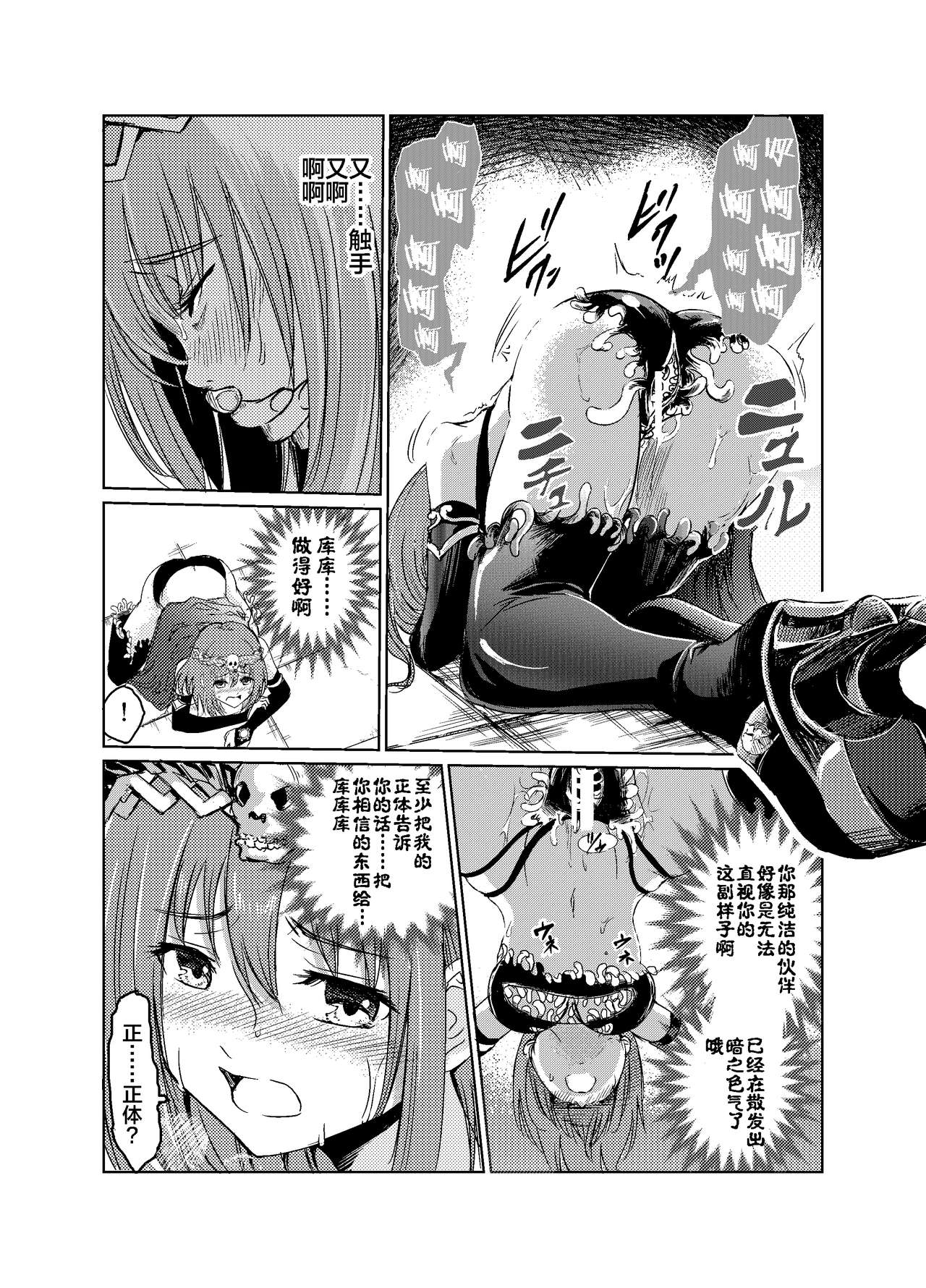 [トリッキー] 闇の誘惑 -禁断のジョブチェンジ- (Final Fantasy V) [Chinese] [这很恶堕汉化组]全集