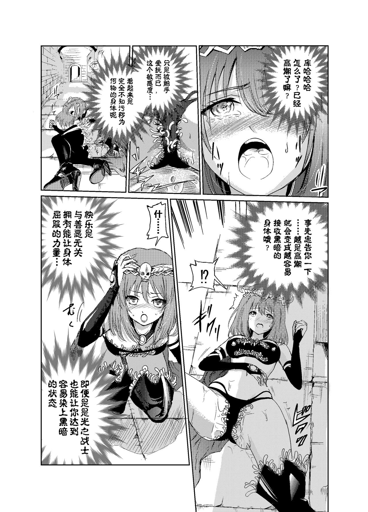 [トリッキー] 闇の誘惑 -禁断のジョブチェンジ- (Final Fantasy V) [Chinese] [这很恶堕汉化组]全集