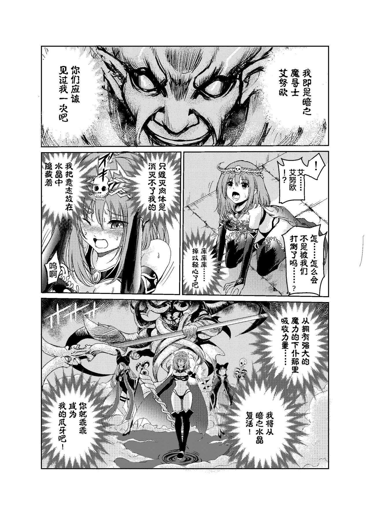 [トリッキー] 闇の誘惑 -禁断のジョブチェンジ- (Final Fantasy V) [Chinese] [这很恶堕汉化组]全集