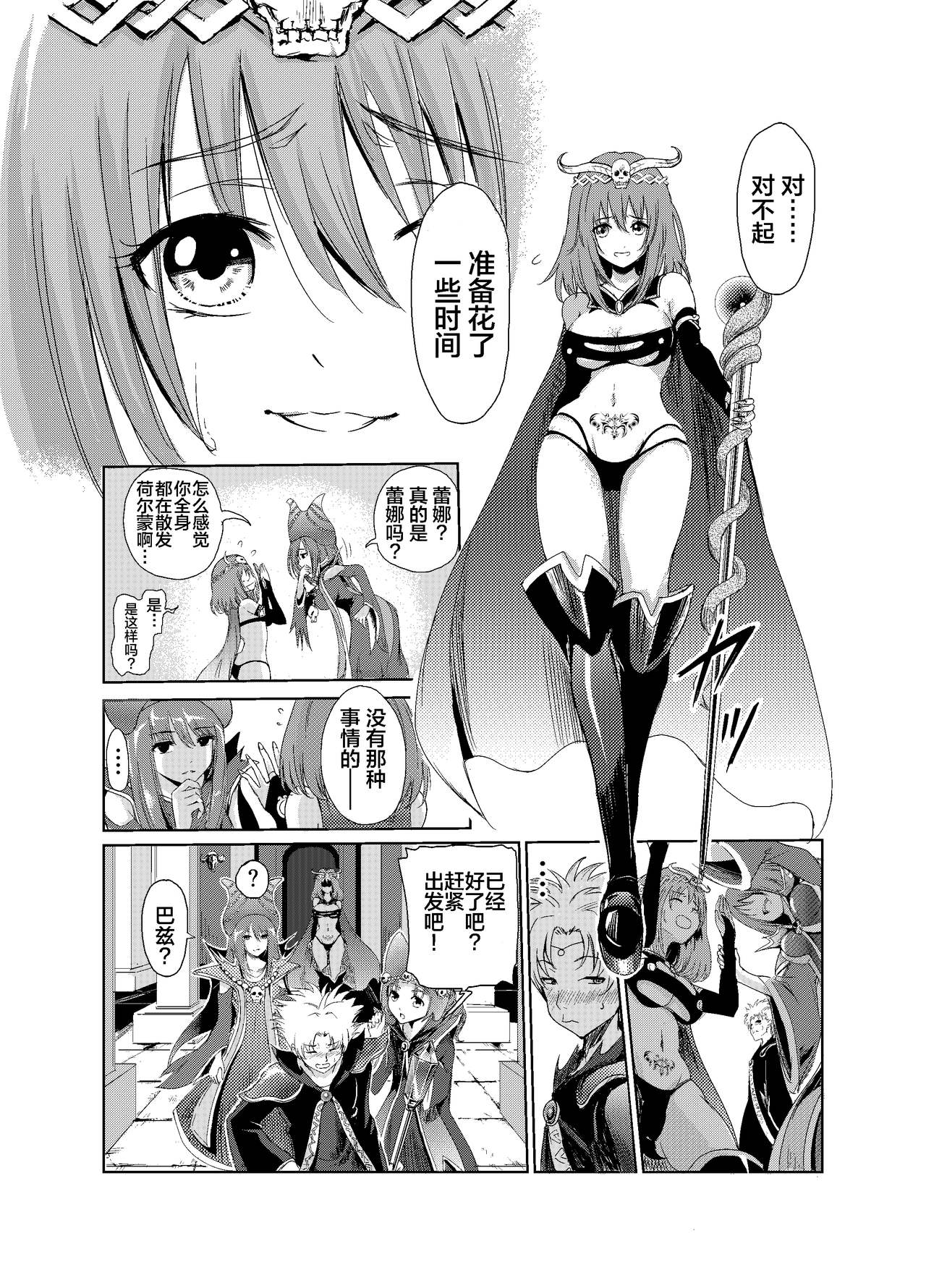 [トリッキー] 闇の誘惑 -禁断のジョブチェンジ- (Final Fantasy V) [Chinese] [这很恶堕汉化组]全集