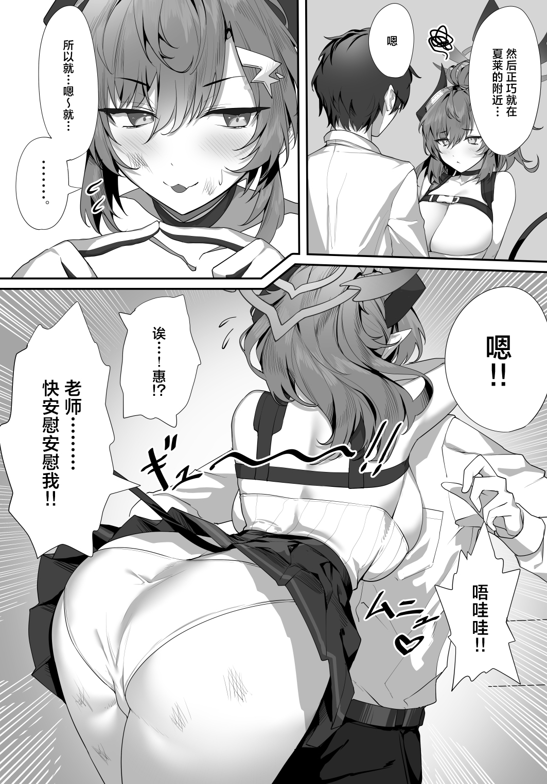 [THE SOUTHERN ALPS (yaman**)] Oshiete (Blue Archive) [Chinese] [白杨汉化组] [Digital]全集