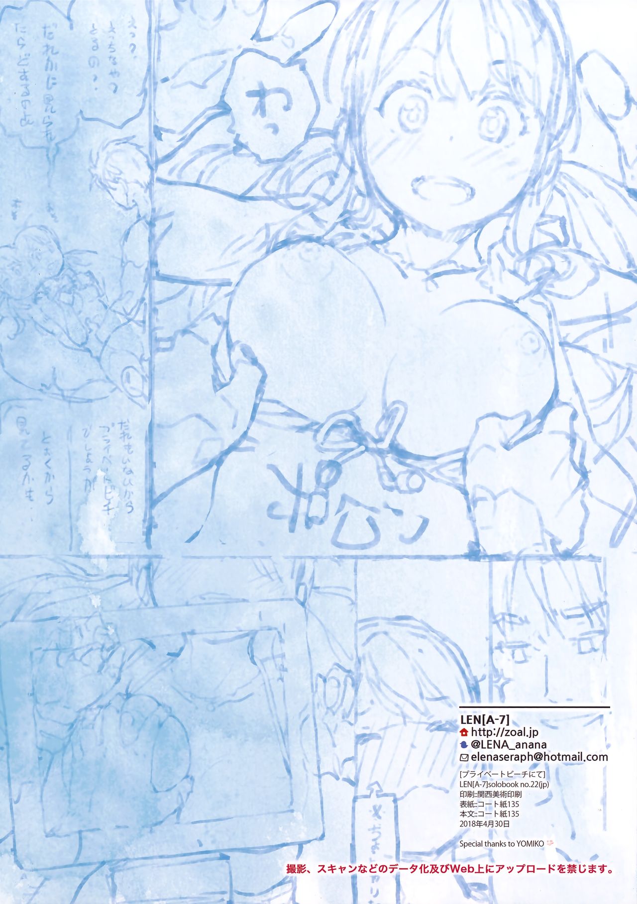 (COMITIA124) [ZOAL (LEN[A-7])] Private beach nite [Chinese] [无毒汉化组]全集