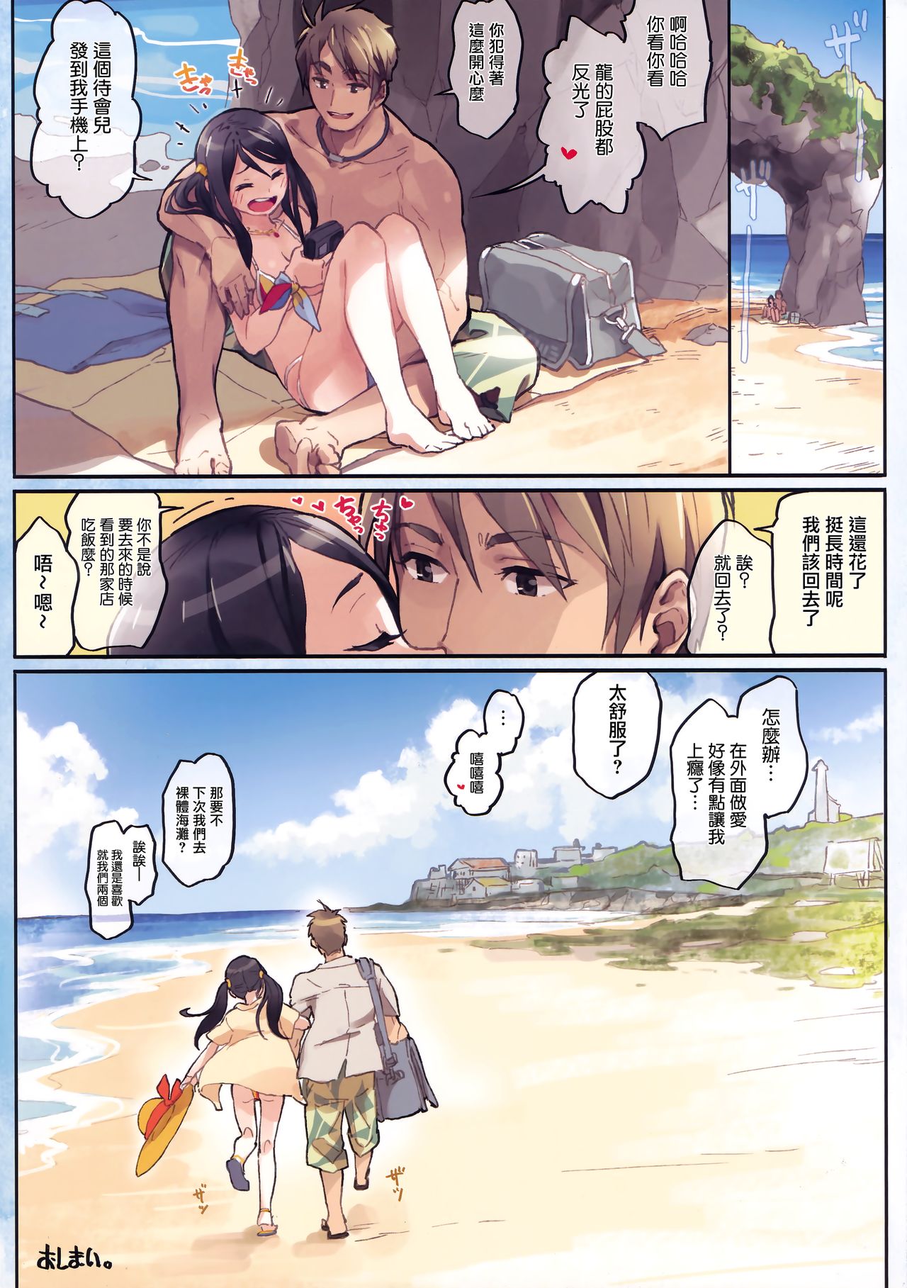 (COMITIA124) [ZOAL (LEN[A-7])] Private beach nite [Chinese] [无毒汉化组]全集