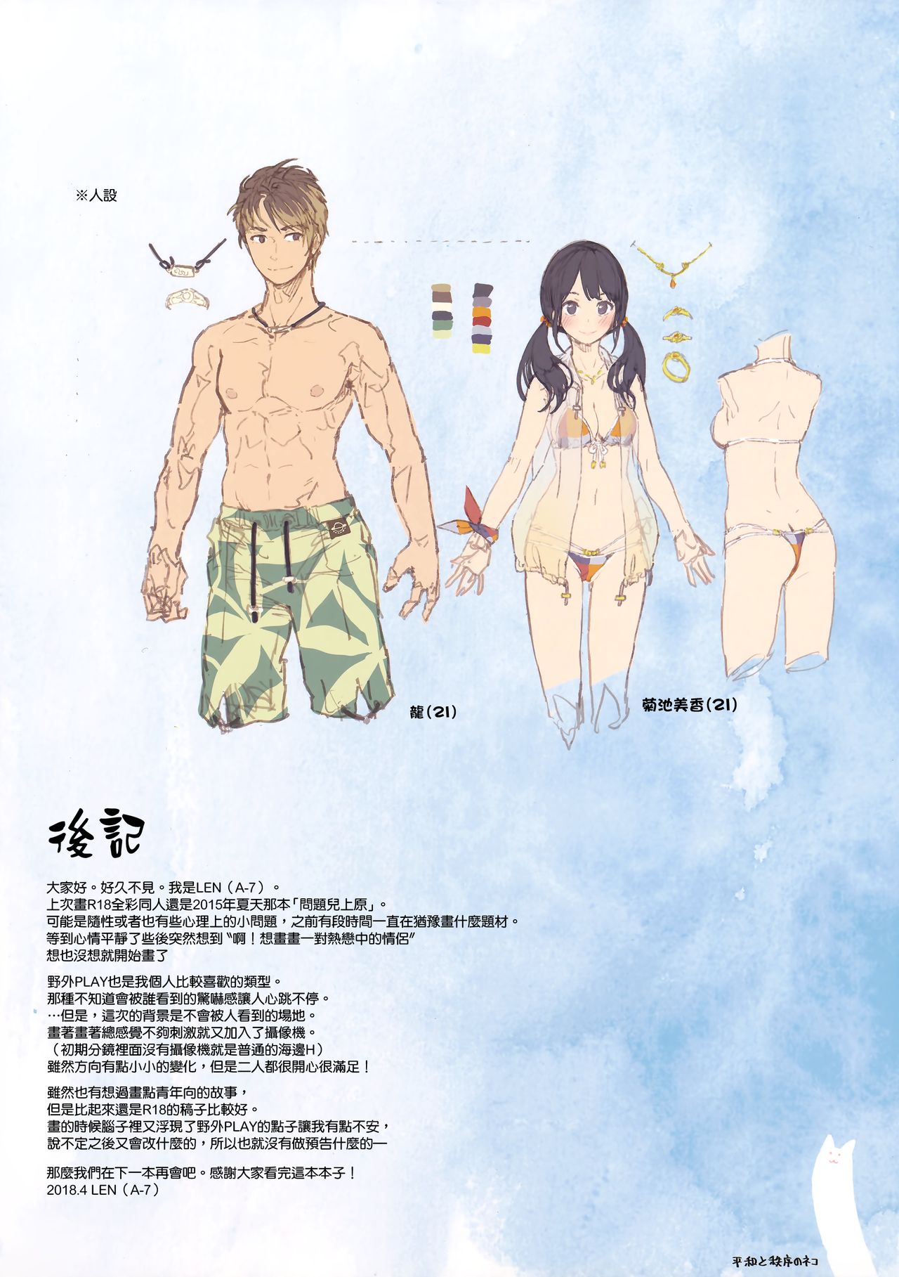 (COMITIA124) [ZOAL (LEN[A-7])] Private beach nite [Chinese] [无毒汉化组]全集