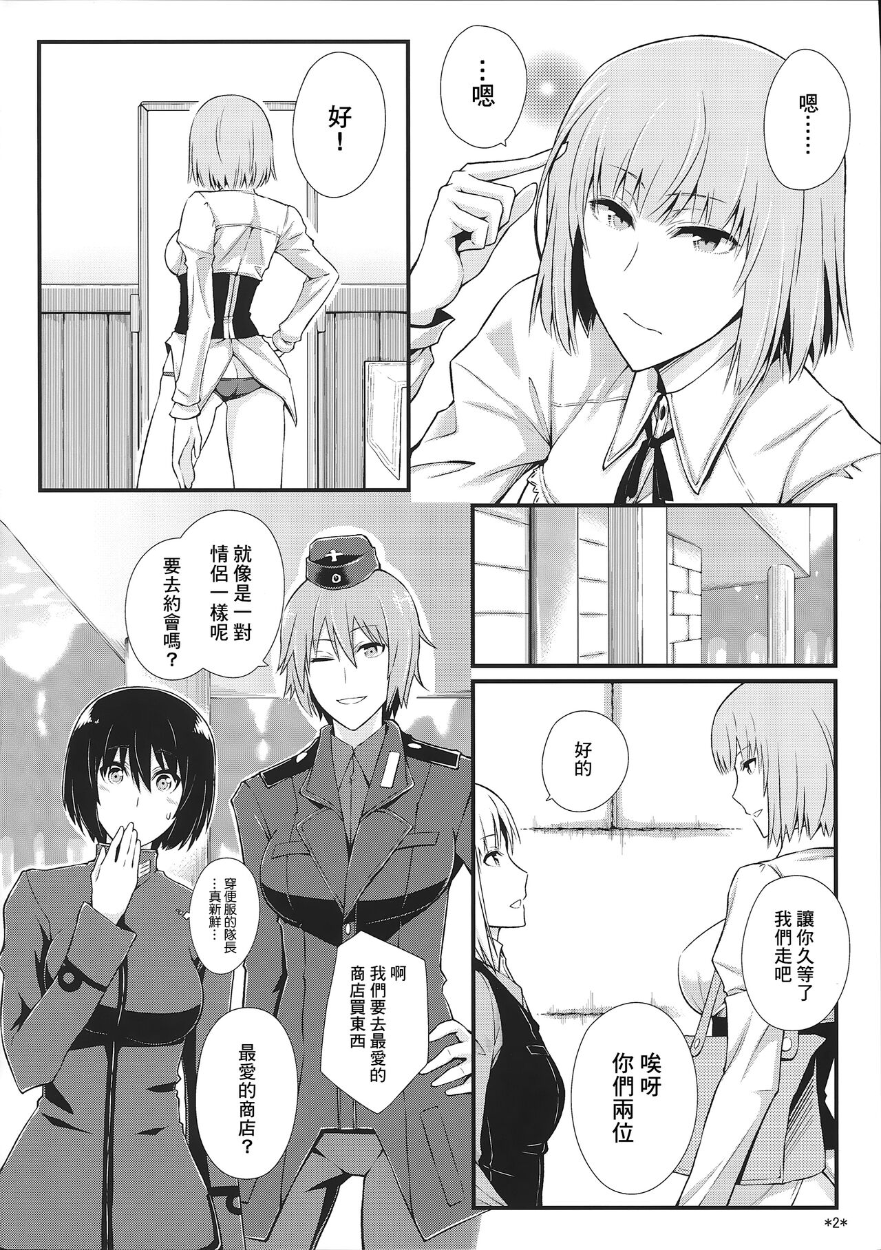 (C87) [Monmo Bokujou (Uron Rei)] KARLSLAND SYNDROME 4 (Strike Witches) [Chinese] [個人翻譯]全集