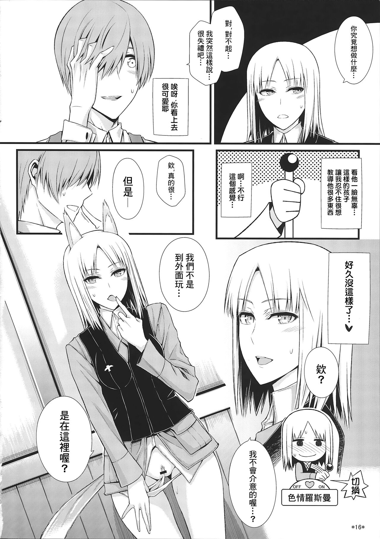 (C87) [Monmo Bokujou (Uron Rei)] KARLSLAND SYNDROME 4 (Strike Witches) [Chinese] [個人翻譯]全集