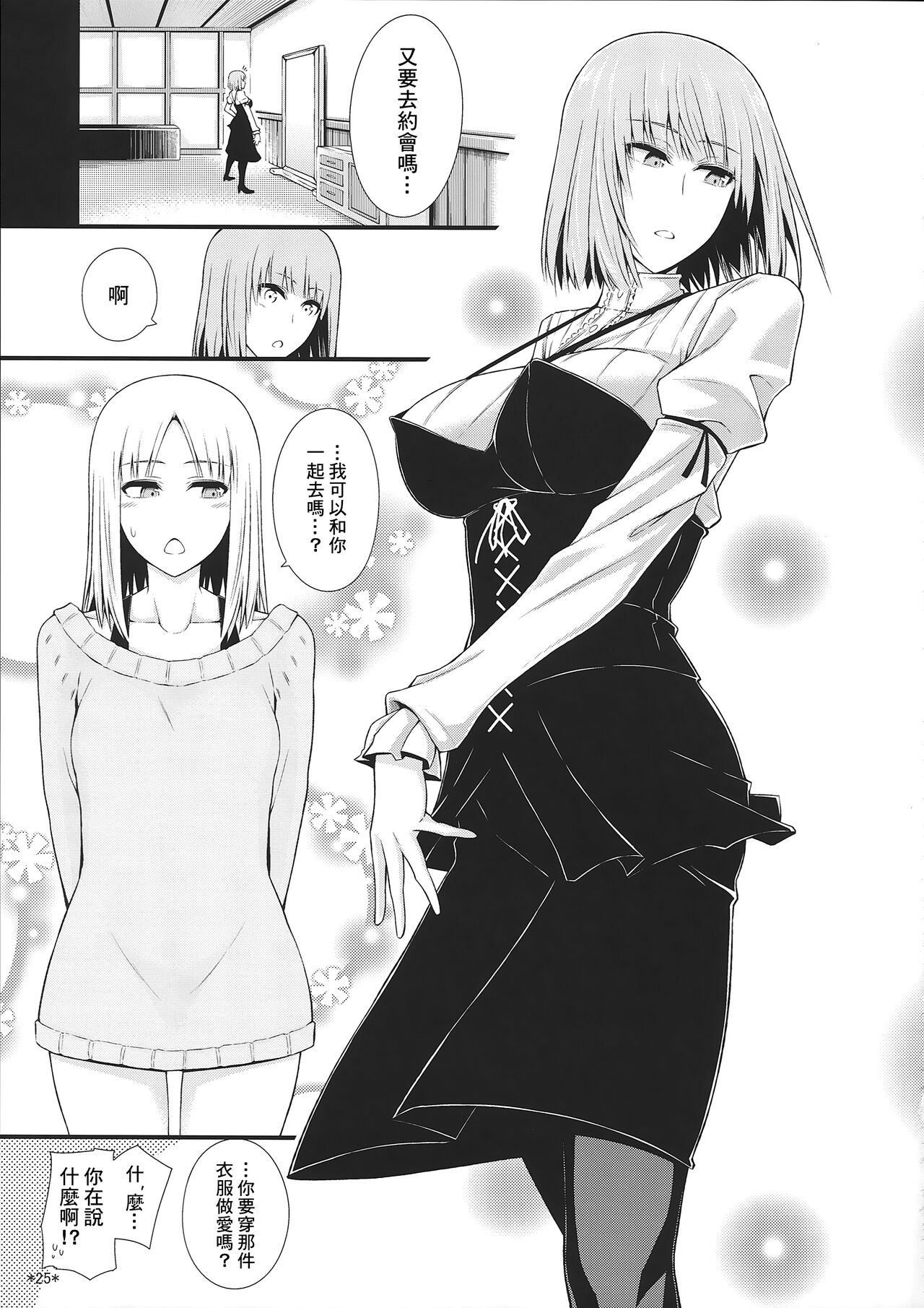 (C87) [Monmo Bokujou (Uron Rei)] KARLSLAND SYNDROME 4 (Strike Witches) [Chinese] [個人翻譯]全集