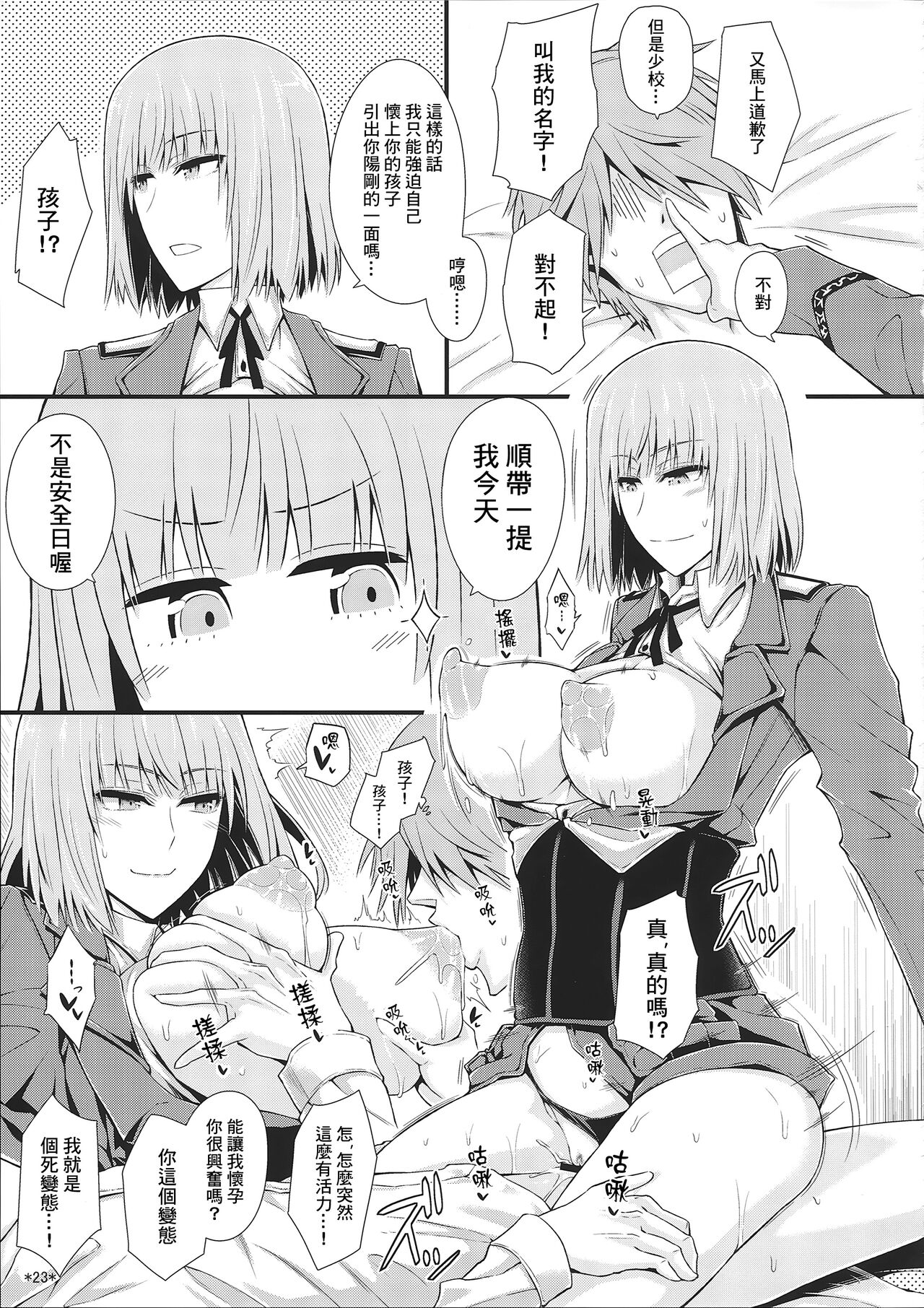 (C87) [Monmo Bokujou (Uron Rei)] KARLSLAND SYNDROME 4 (Strike Witches) [Chinese] [個人翻譯]全集