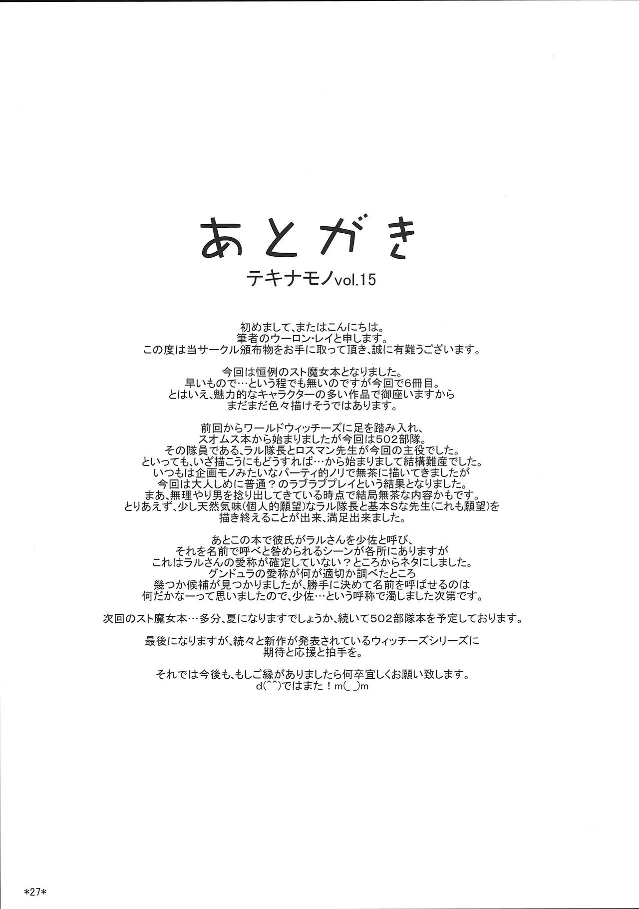 (C87) [Monmo Bokujou (Uron Rei)] KARLSLAND SYNDROME 4 (Strike Witches) [Chinese] [個人翻譯]全集