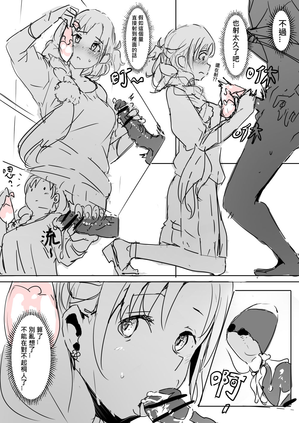 [Oninarasu] Asuna | 亞絲娜 (Sword Art Online) [Chinese]全集