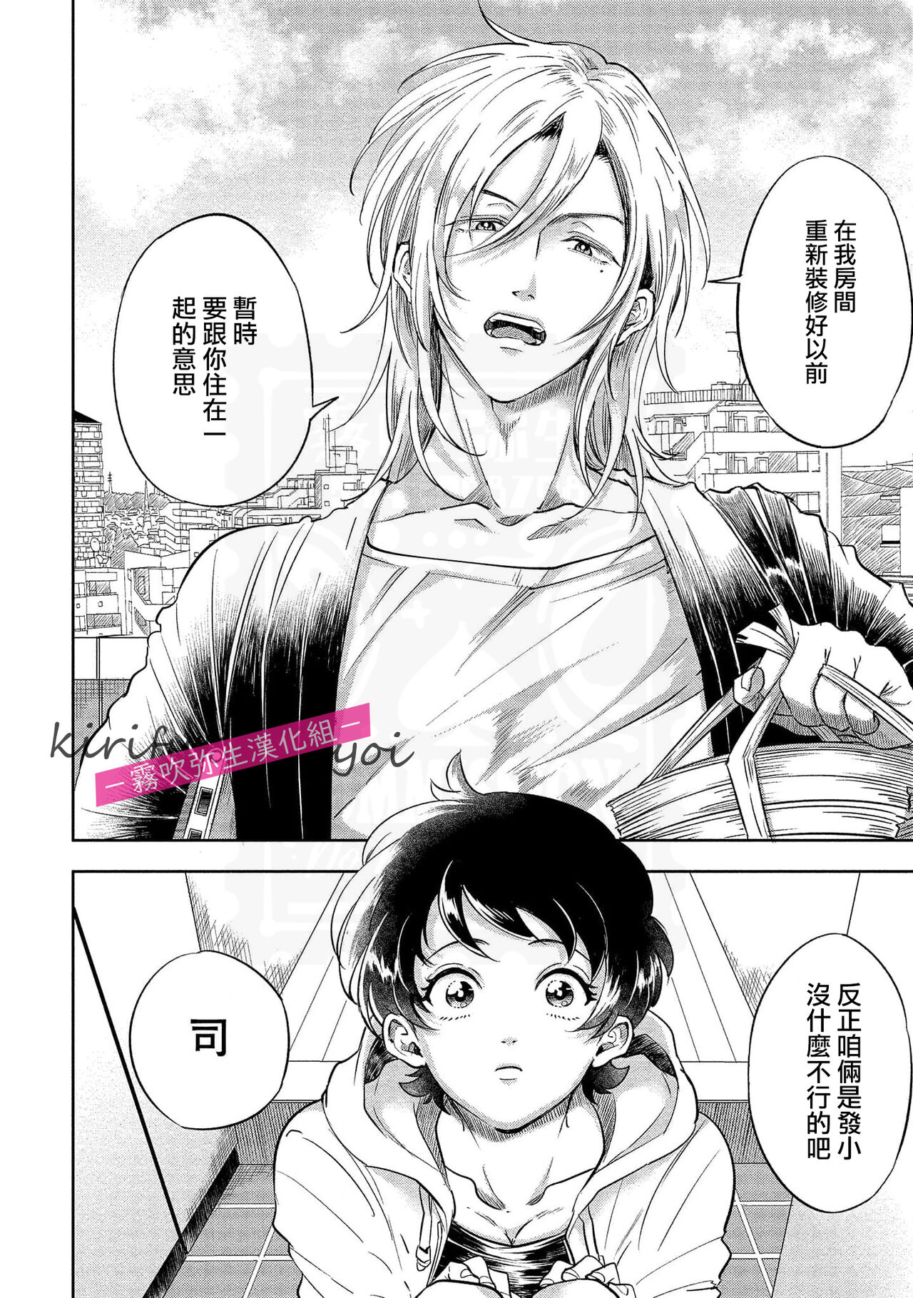 西海ミナト 責任取ってくれるよな？～イジワル幼馴染の異常な愛情～ 你會對我負責的吧？~腹黑青梅竹馬的愛情好異常~01【霧吹弥生漢化組】全集