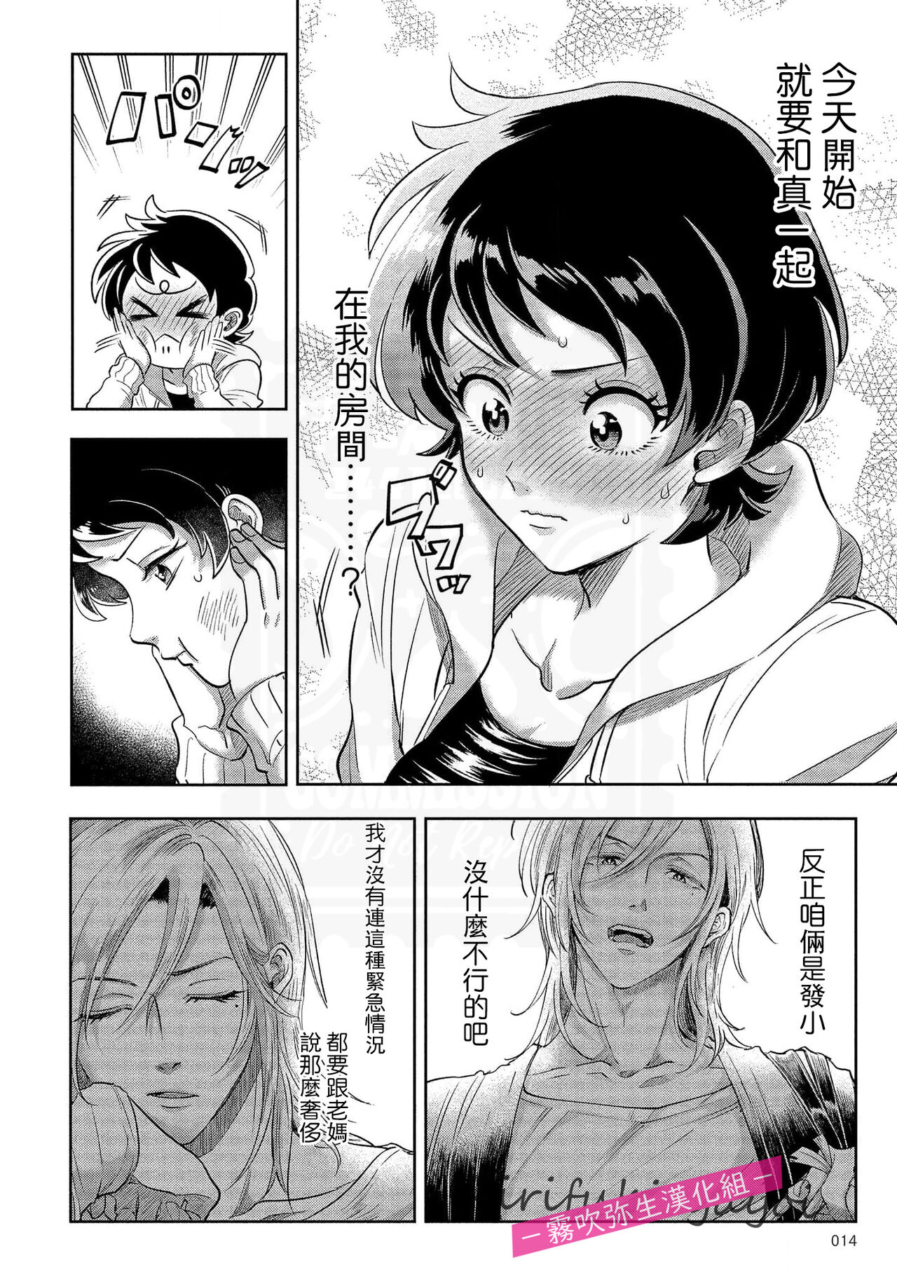 西海ミナト 責任取ってくれるよな？～イジワル幼馴染の異常な愛情～ 你會對我負責的吧？~腹黑青梅竹馬的愛情好異常~01【霧吹弥生漢化組】全集