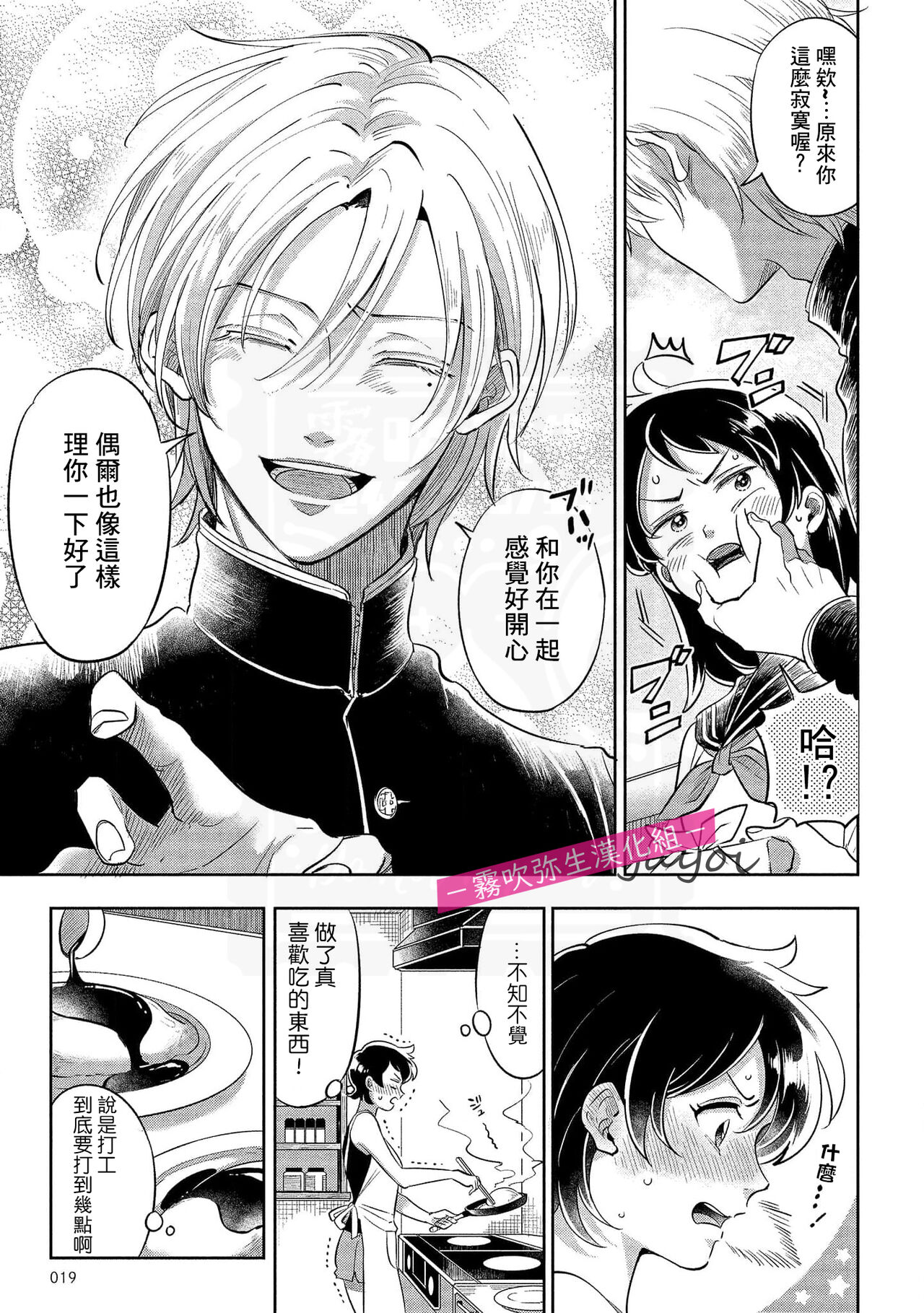 西海ミナト 責任取ってくれるよな？～イジワル幼馴染の異常な愛情～ 你會對我負責的吧？~腹黑青梅竹馬的愛情好異常~01【霧吹弥生漢化組】全集